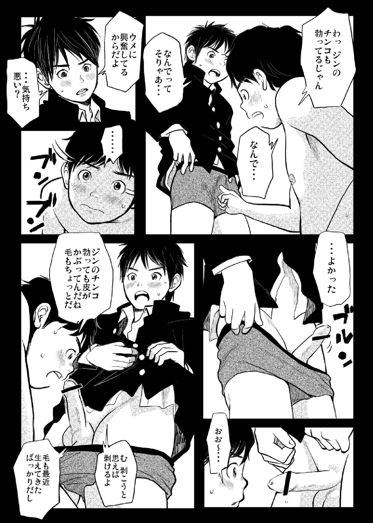 Shishunki Gap Chuuki page 10 full