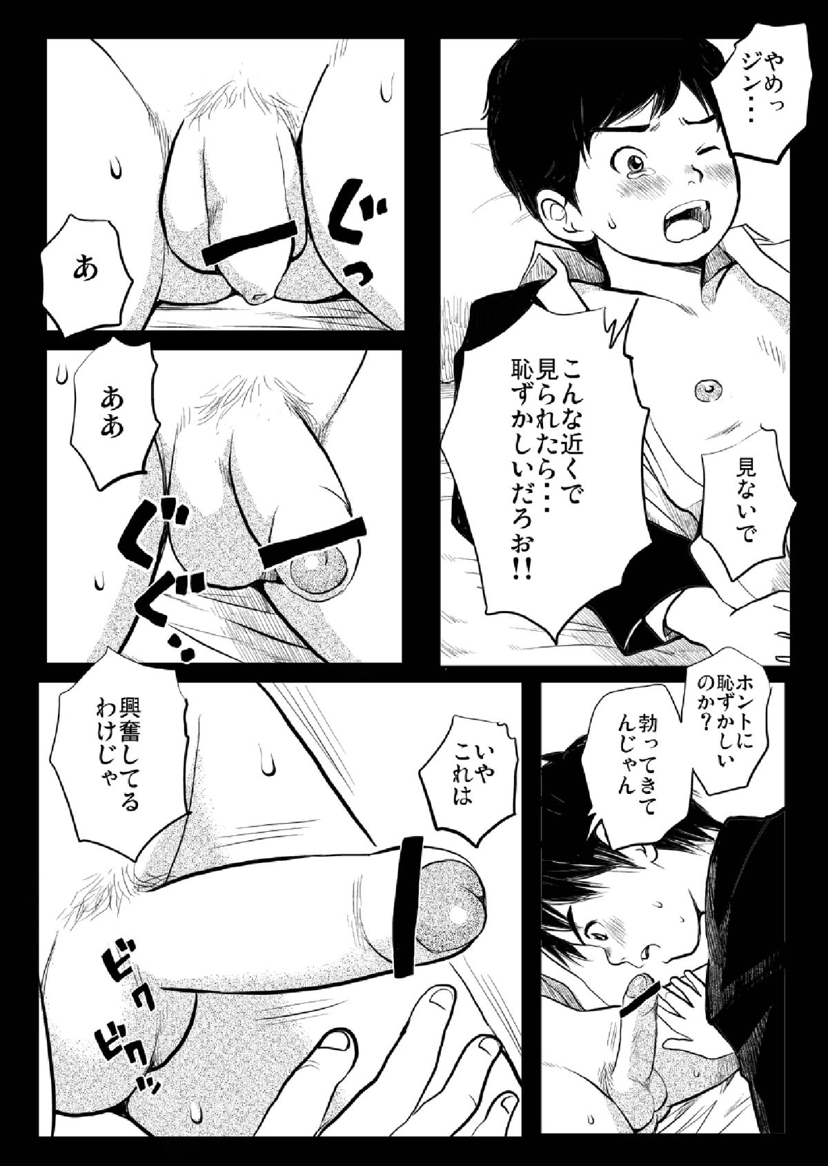 Shishunki Gap Chuuki page 8 full