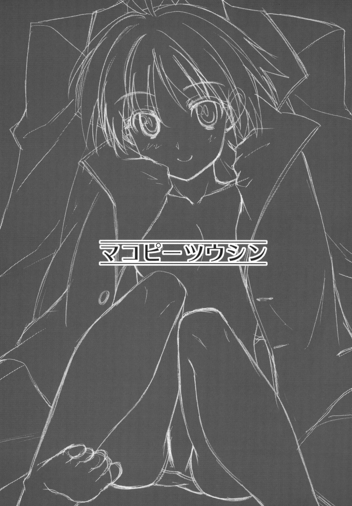 Mako P Tsuushin Kaijou Gentei Omake Hon page 2 full