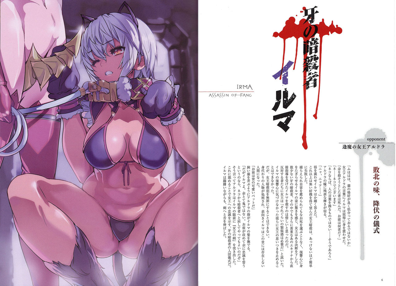 Queen's Blade Kanzen Haiboku Gashuu Vanquished Queens 3 page 5 full