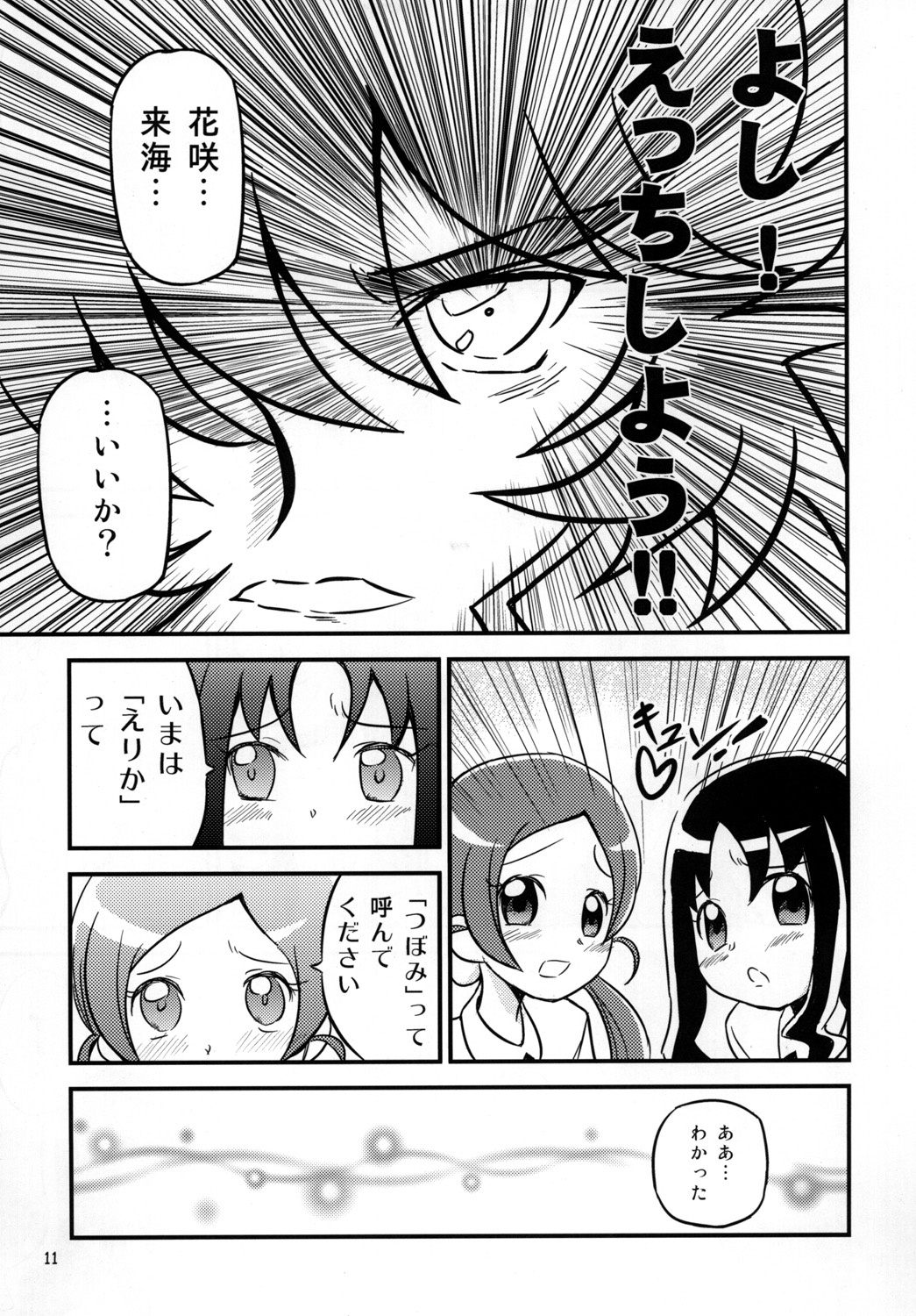 HeartCatch de BAN^2! page 10 full