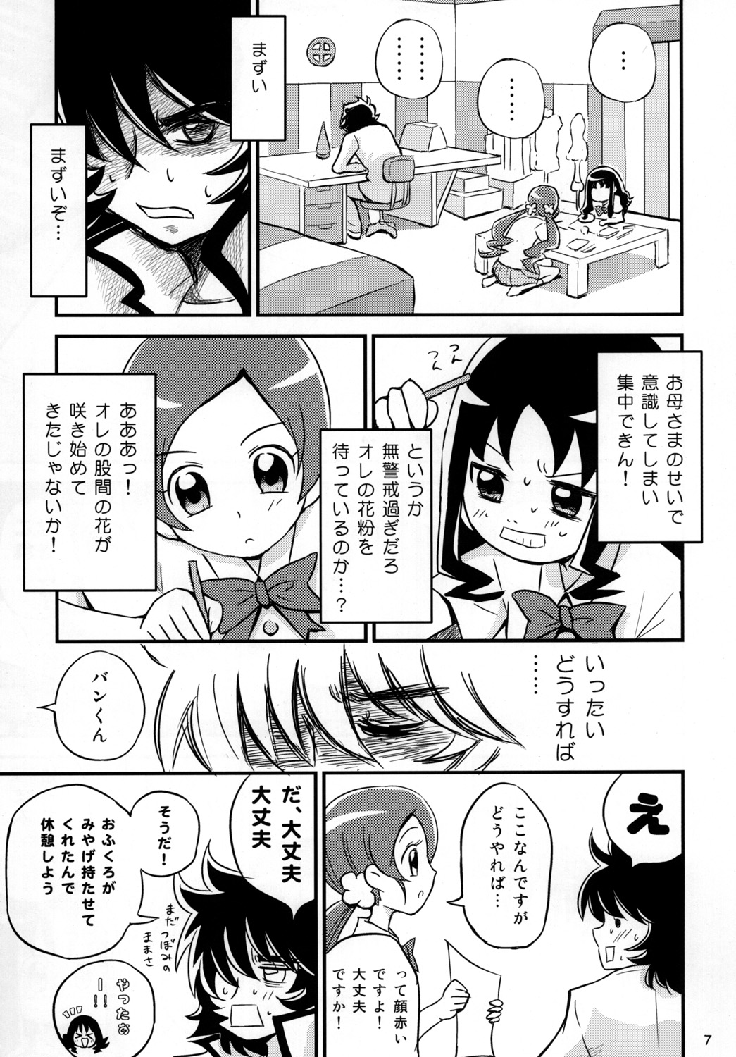 HeartCatch de BAN^2! page 6 full