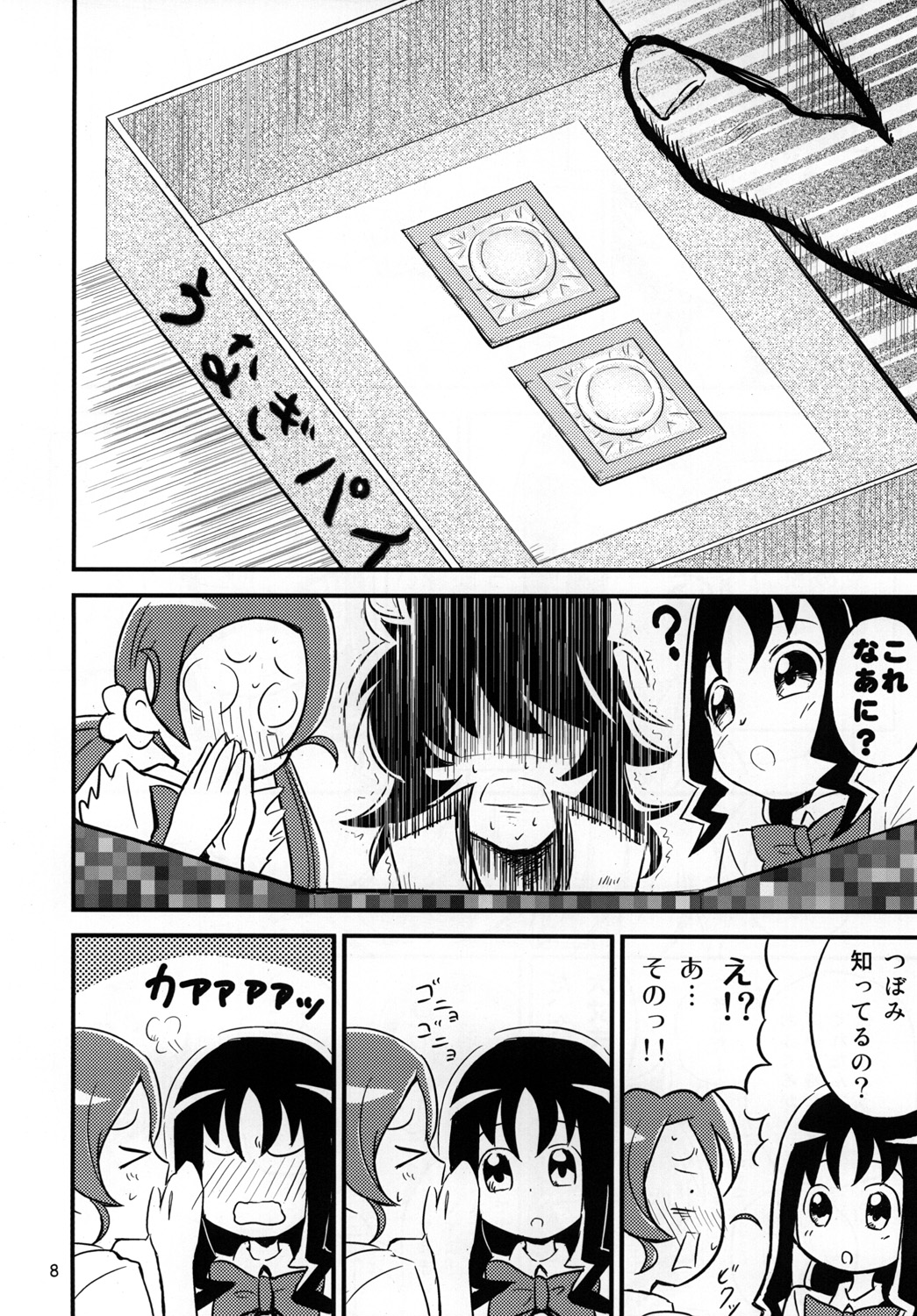 HeartCatch de BAN^2! page 7 full