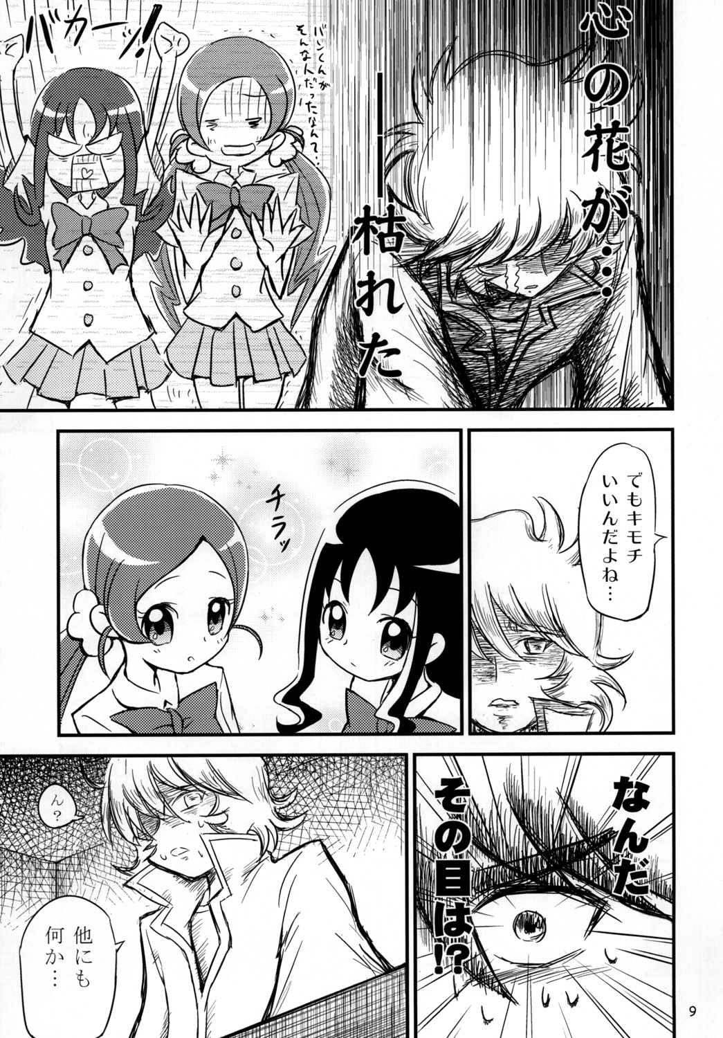 HeartCatch de BAN^2! page 8 full