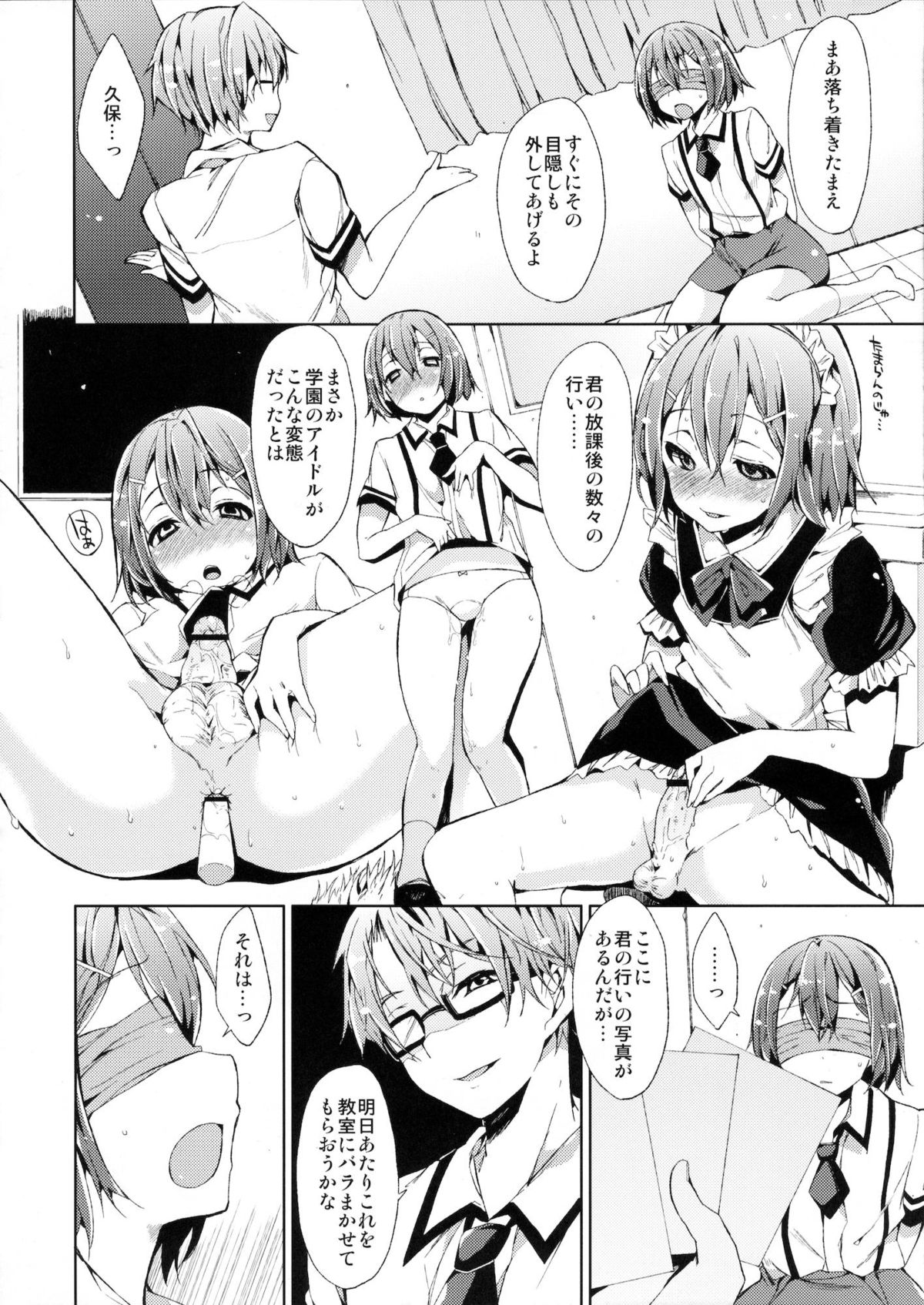 Daga Otoko ja. page 7 full