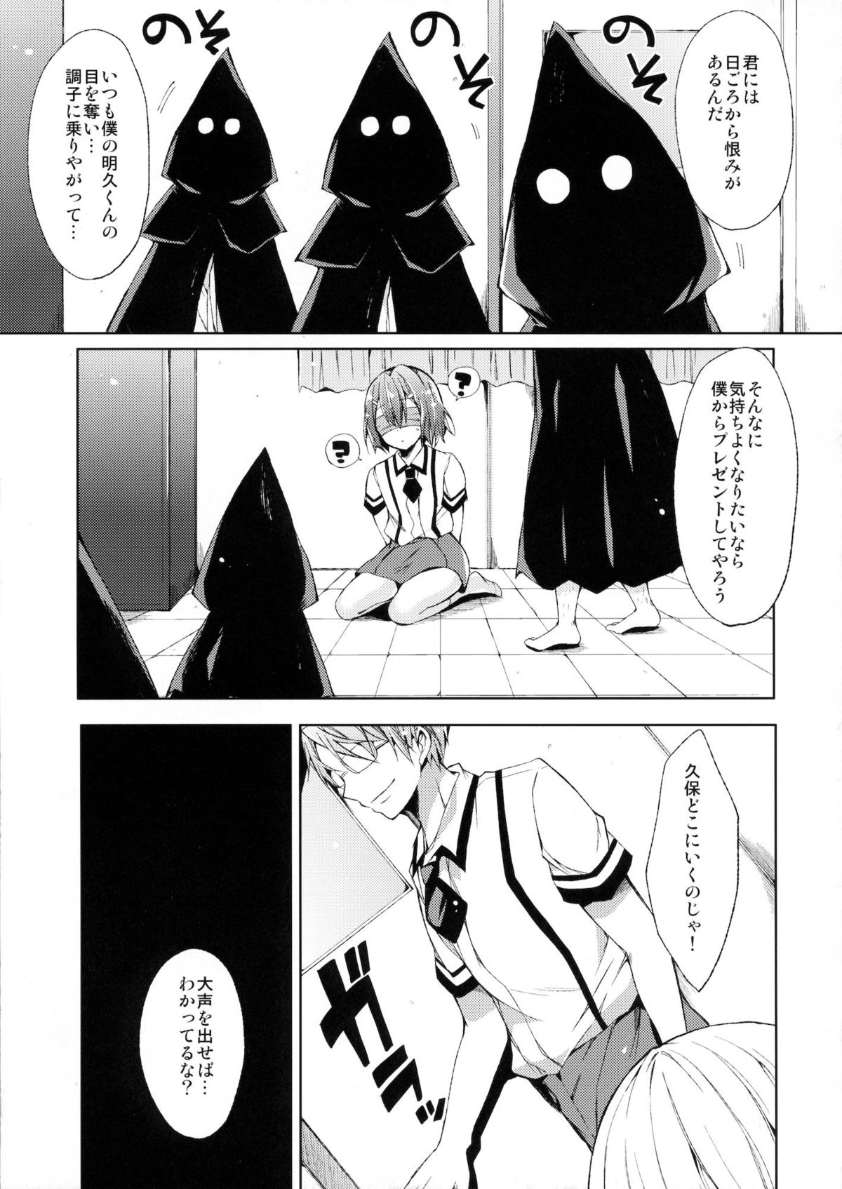 Daga Otoko ja. page 8 full