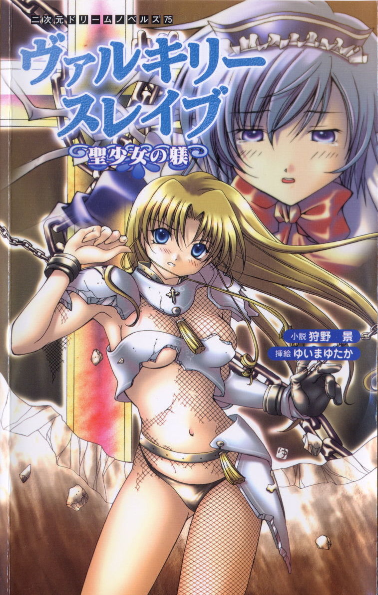 Valkyrie Slave: Holy Maiden's Training page 1 full