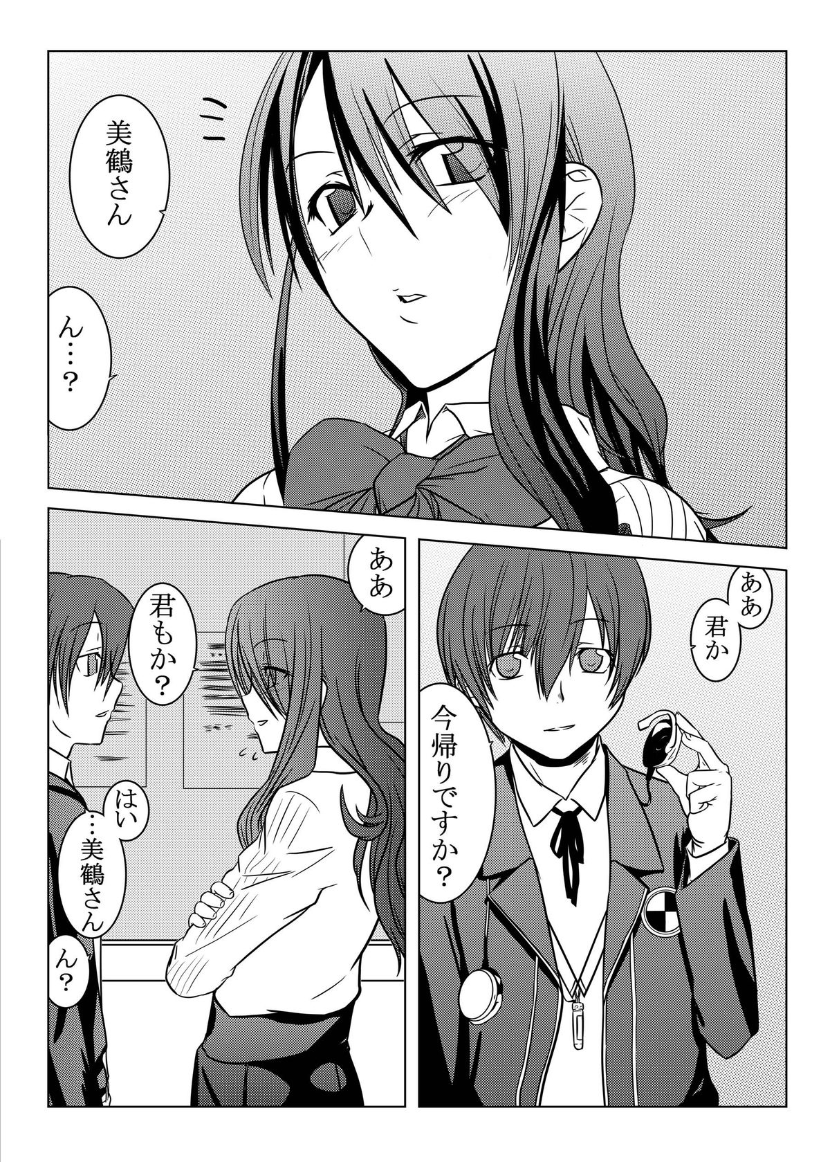 Saigo wa Aegis dakedo Bokura wa Mitsuru-ha page 3 full