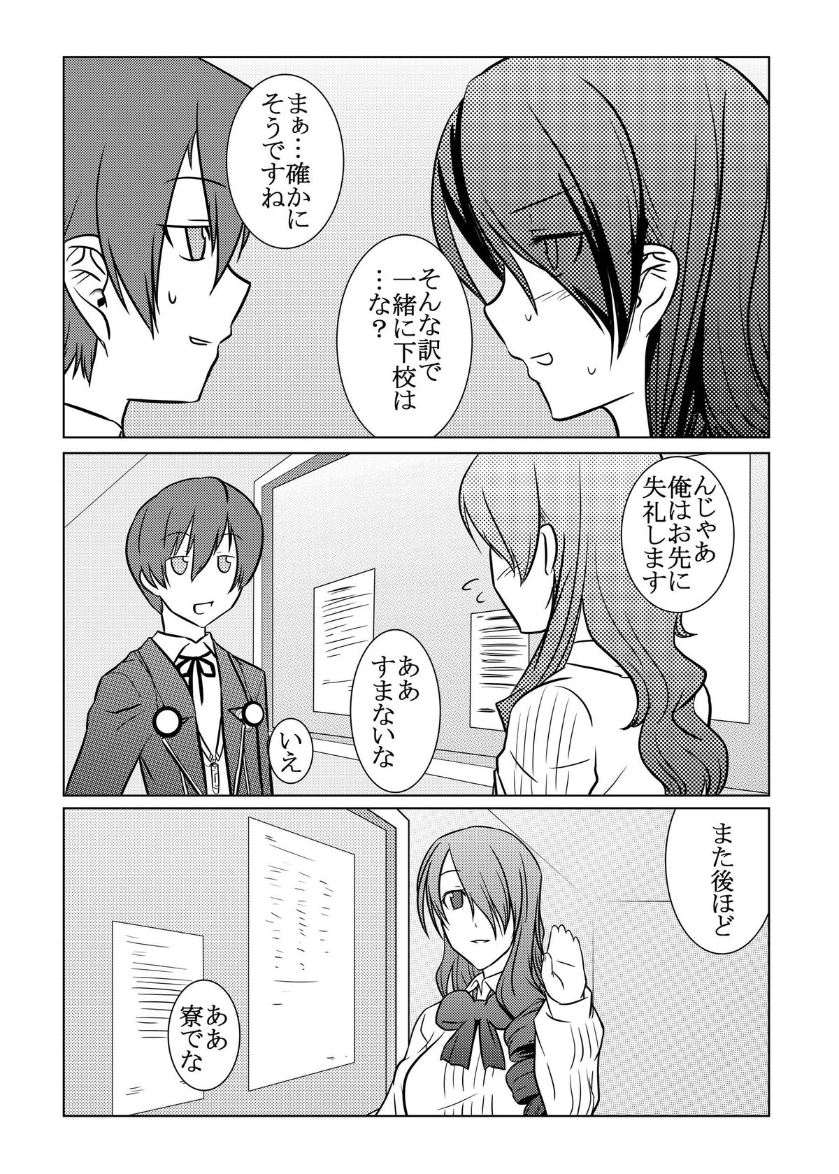 Saigo wa Aegis dakedo Bokura wa Mitsuru-ha page 5 full