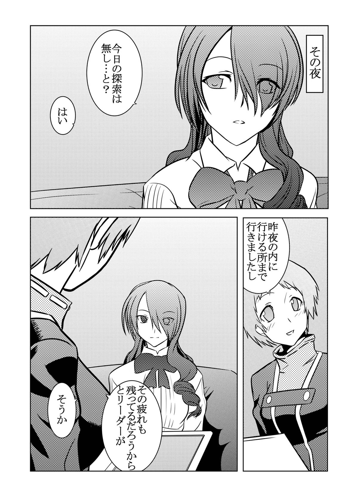 Saigo wa Aegis dakedo Bokura wa Mitsuru-ha page 6 full