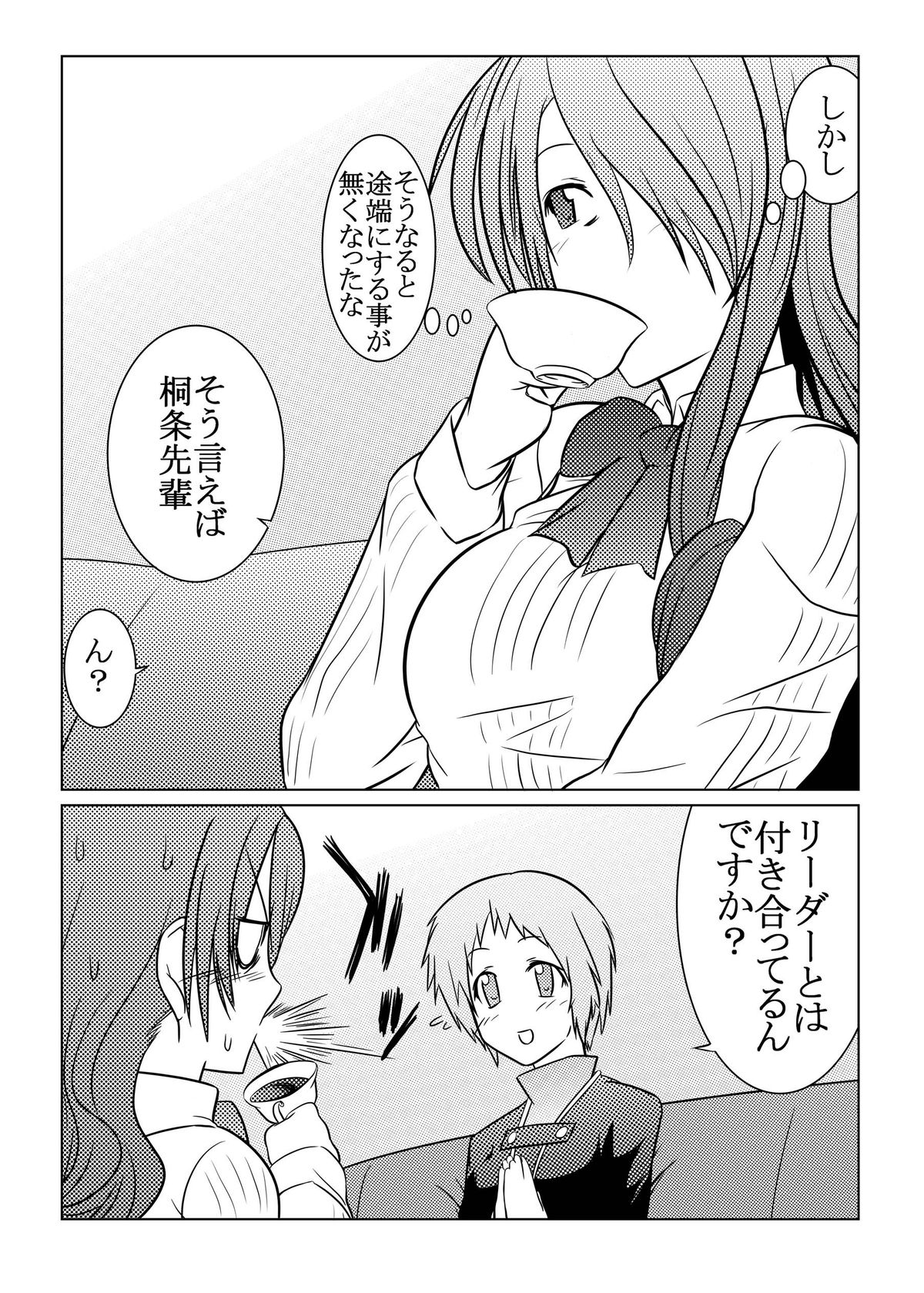 Saigo wa Aegis dakedo Bokura wa Mitsuru-ha page 7 full