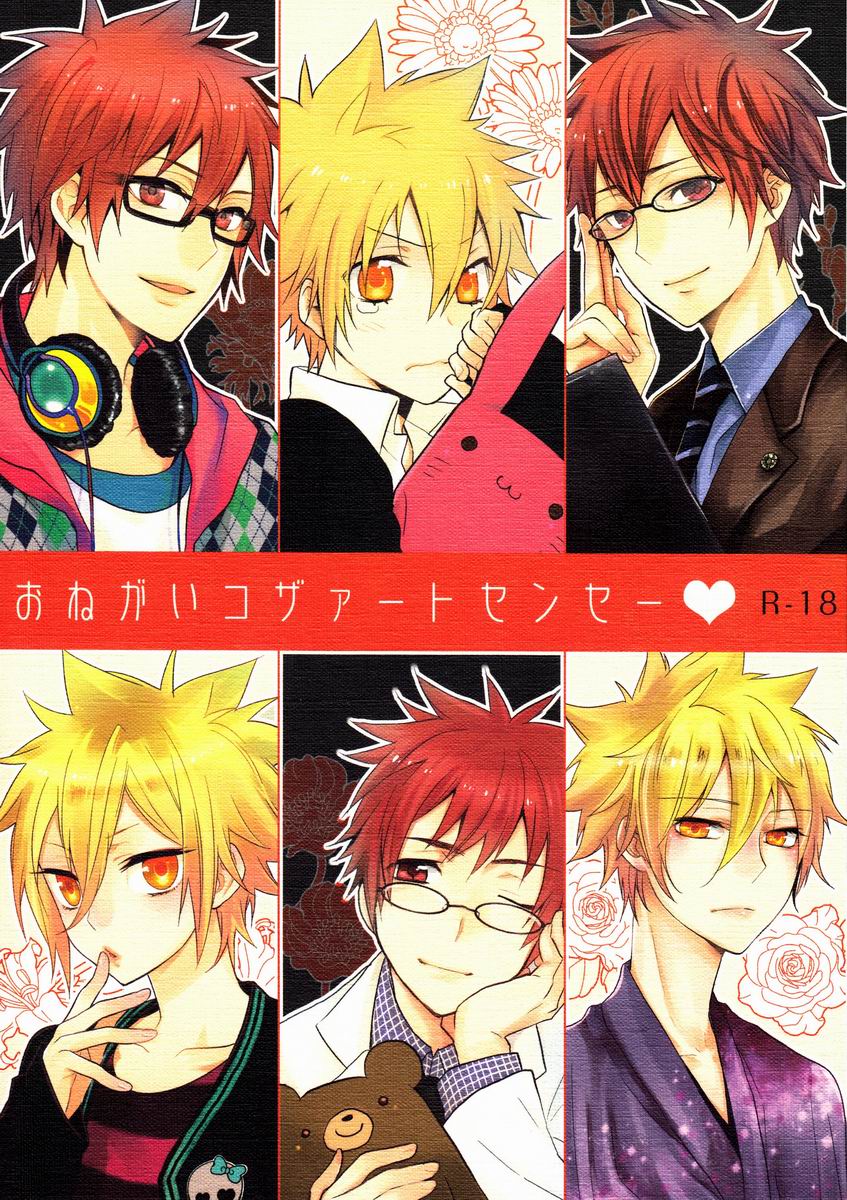 Onegai Kozato Sensei page 1 full