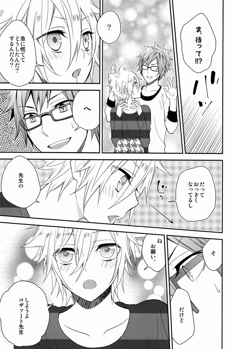 Onegai Kozato Sensei page 10 full