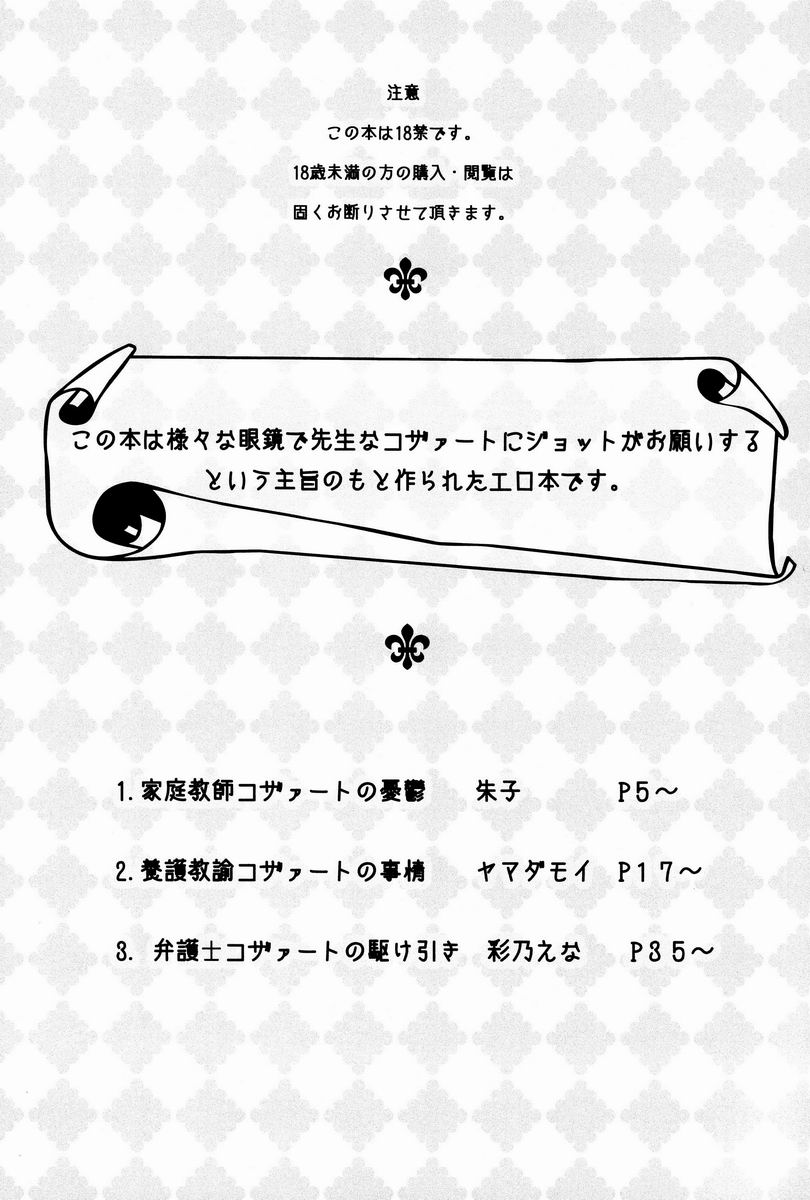 Onegai Kozato Sensei page 3 full