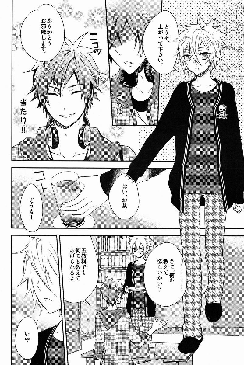 Onegai Kozato Sensei page 5 full