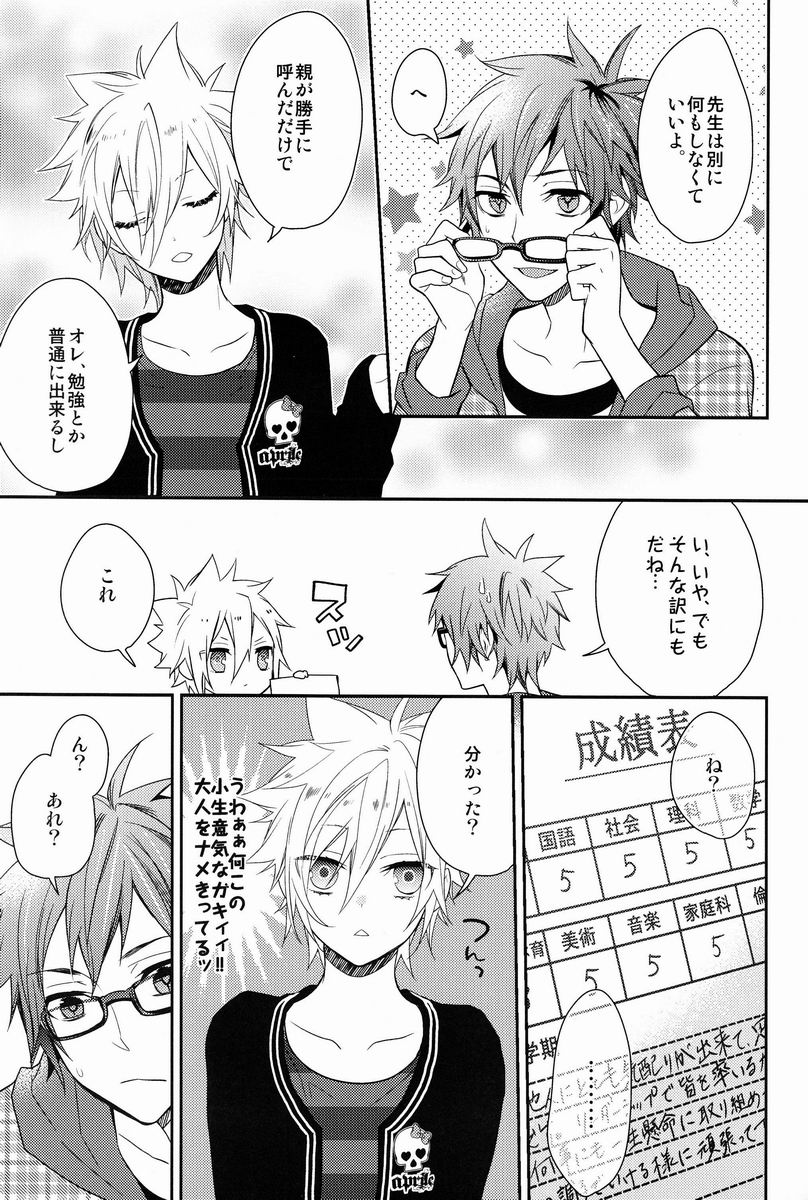 Onegai Kozato Sensei page 6 full