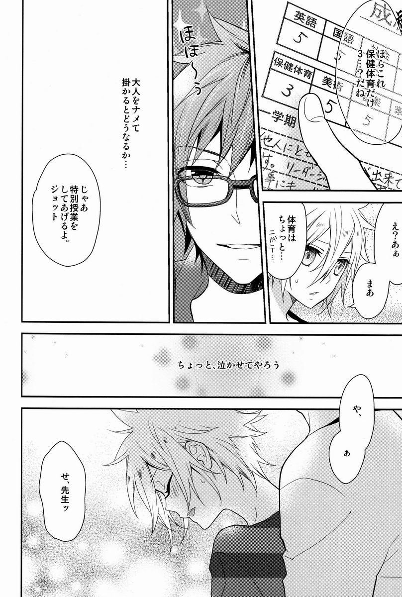 Onegai Kozato Sensei page 7 full