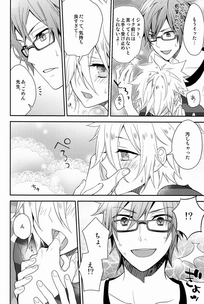 Onegai Kozato Sensei page 9 full