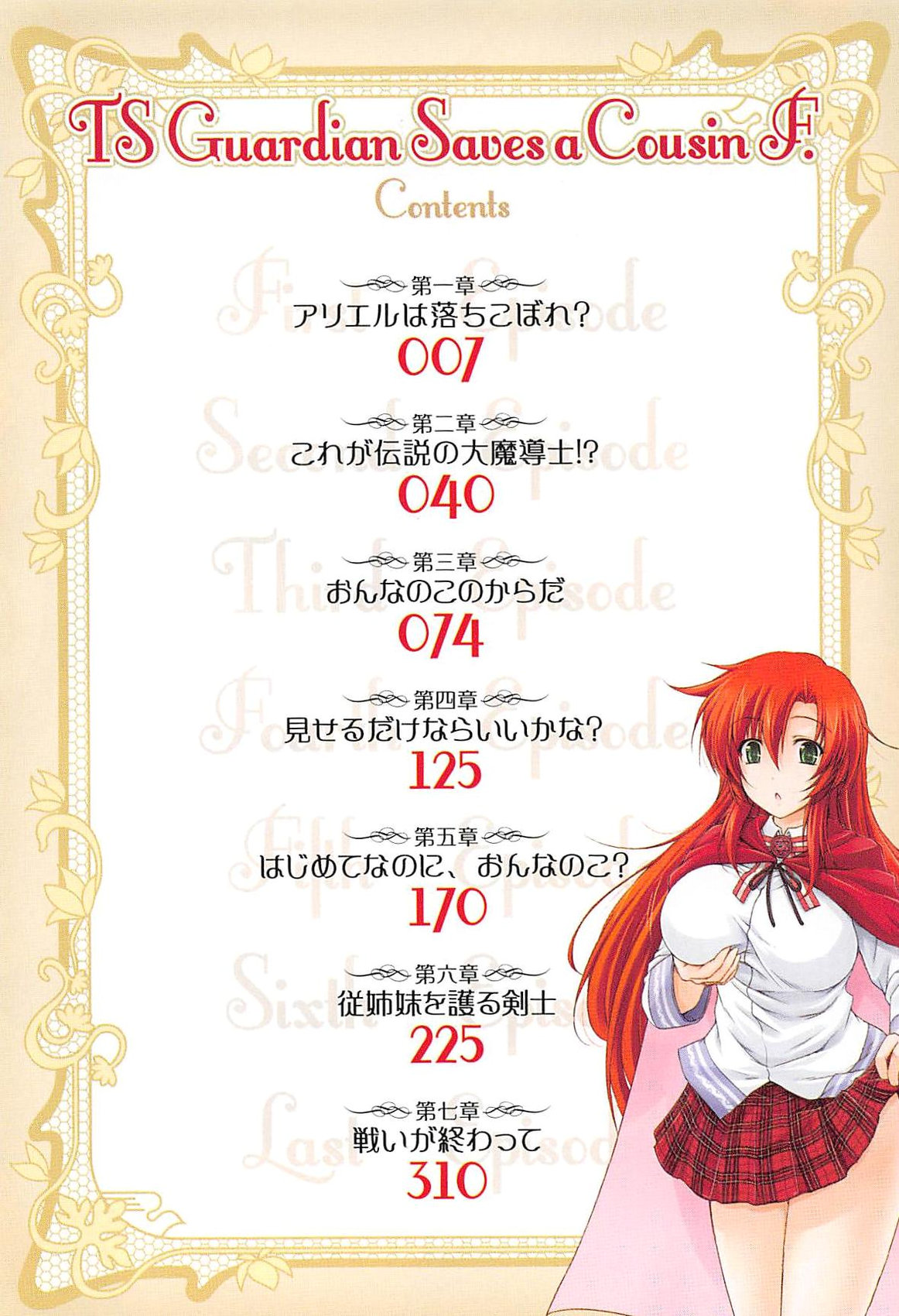 Mezameru to Itoko wo Mamoru Bishoujo Kenshi ni Natteita F | TS Guardian Saves a Cousin F page 7 full