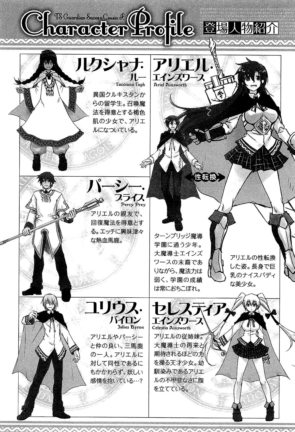 Mezameru to Itoko wo Mamoru Bishoujo Kenshi ni Natteita F | TS Guardian Saves a Cousin F page 9 full