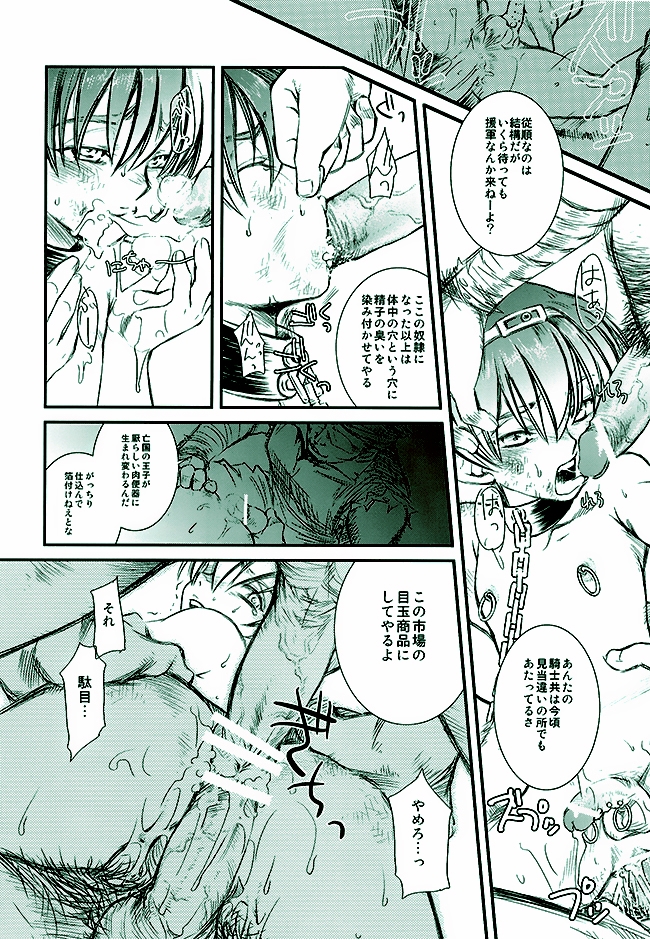 Norda no Dorei Ichiba page 7 full