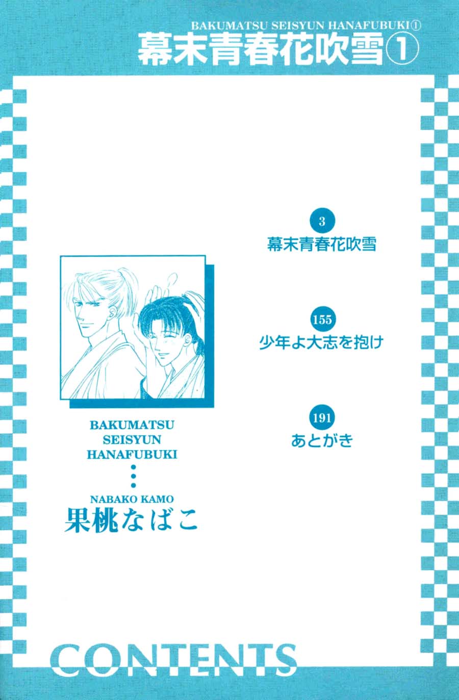 Bakumatsu Seisyun Hanafubuki 01 page 4 full