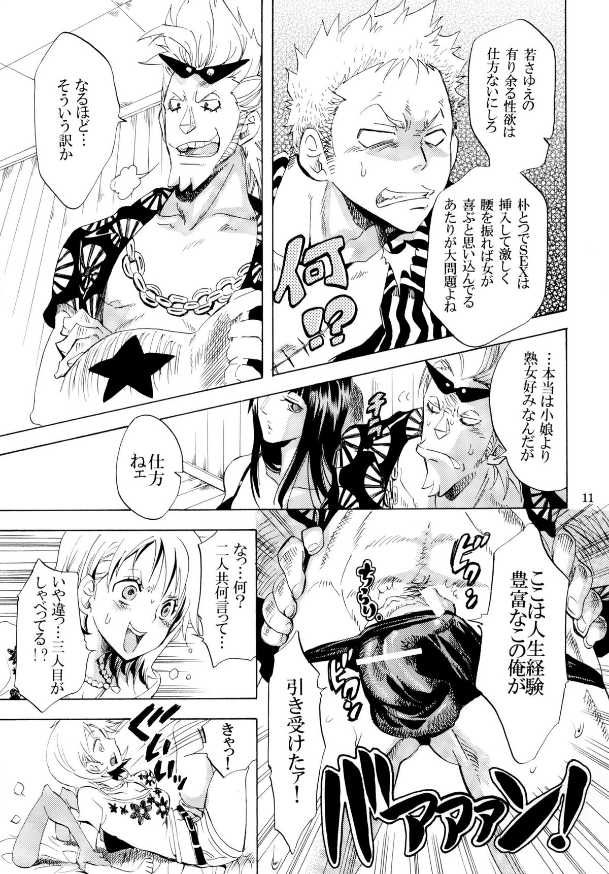 Yokujou Pirates ~Wanpi Soushuuhen~ page 10 full