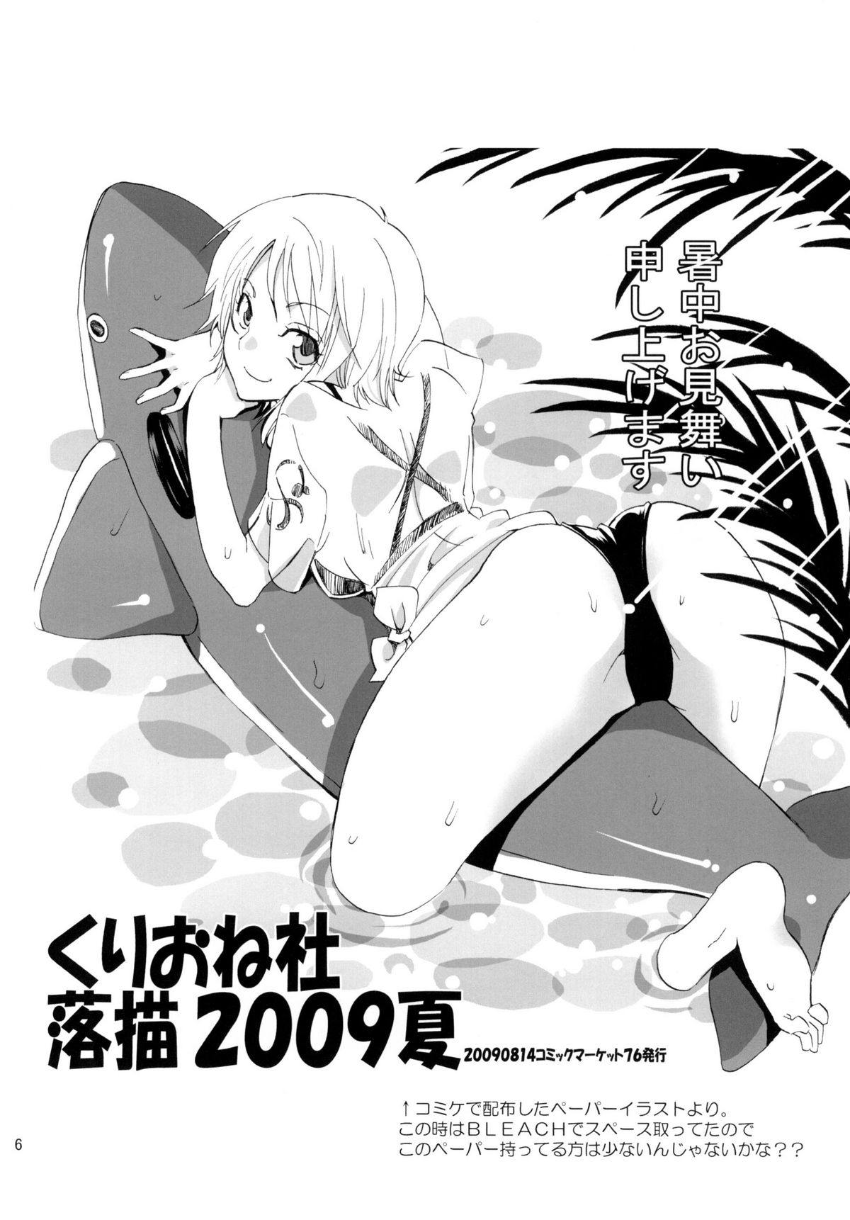 Yokujou Pirates ~Wanpi Soushuuhen~ page 5 full