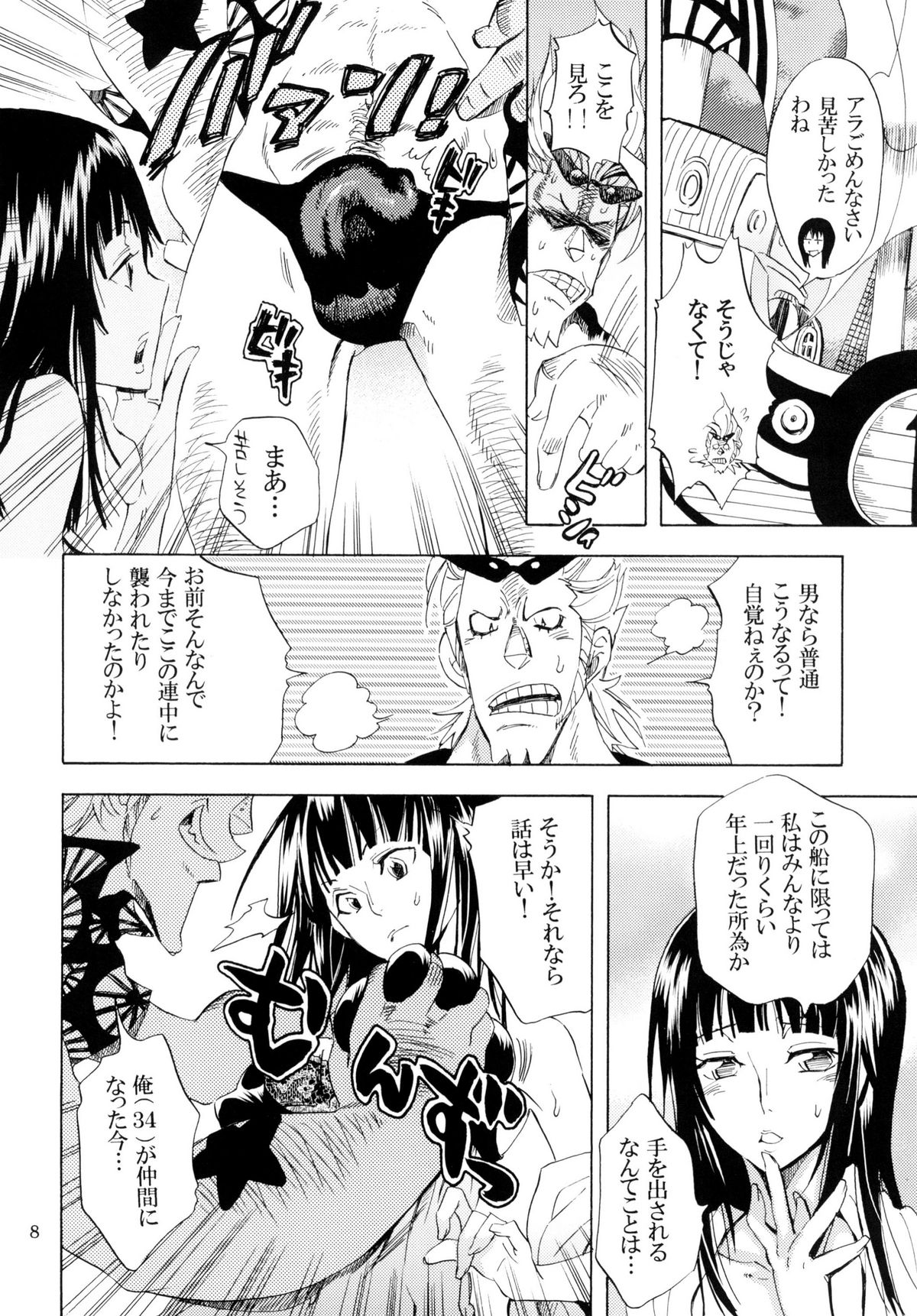 Yokujou Pirates ~Wanpi Soushuuhen~ page 7 full