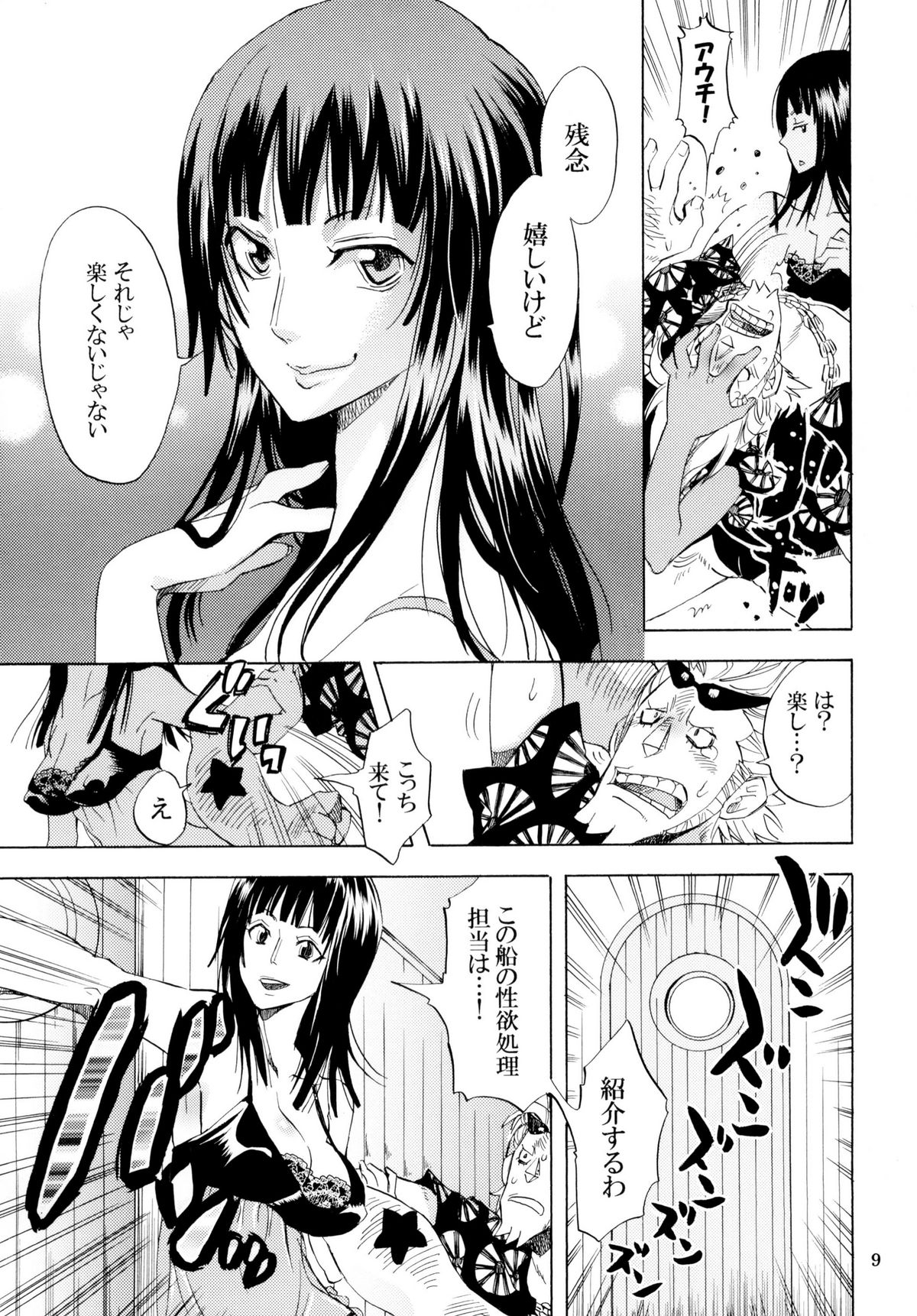 Yokujou Pirates ~Wanpi Soushuuhen~ page 8 full