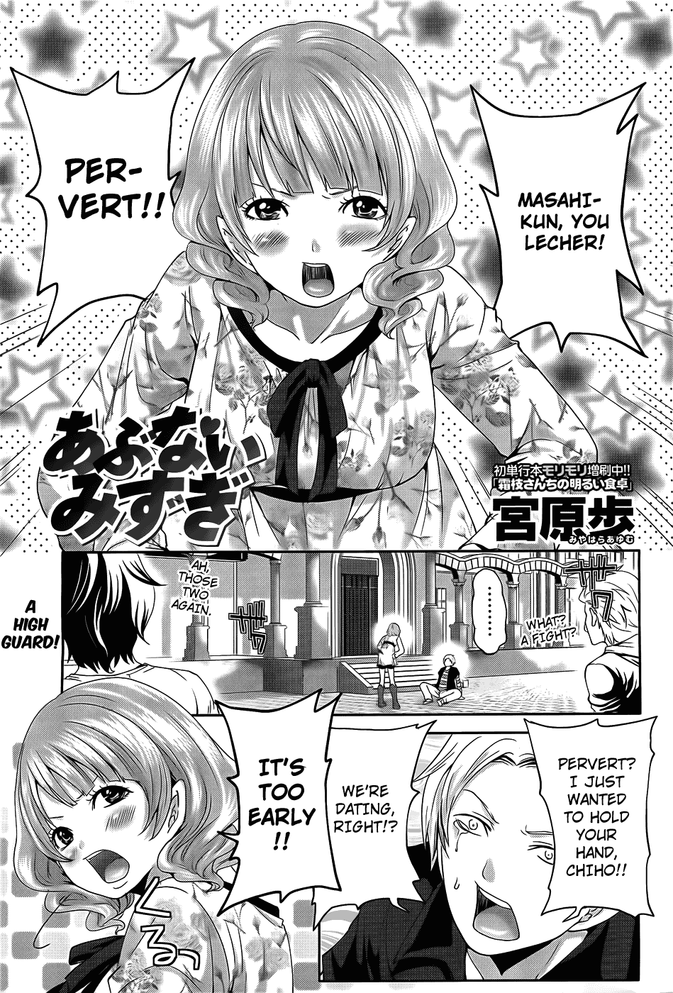 Abunai Mizugi page 2 full