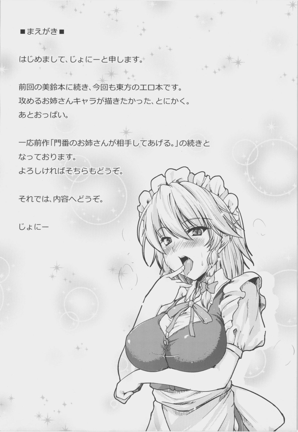 Maid no oneesan ga shibori totte ageru. page 3 full