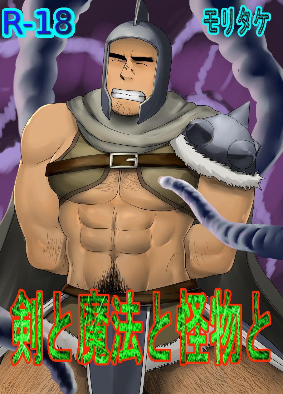 Ken to Mahou to Kaibutsu to Zenpen page 1 full