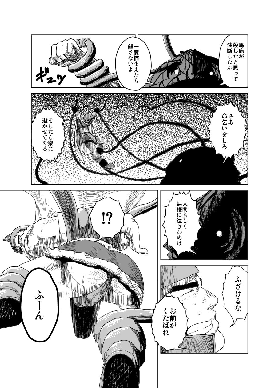 Ken to Mahou to Kaibutsu to Zenpen page 9 full