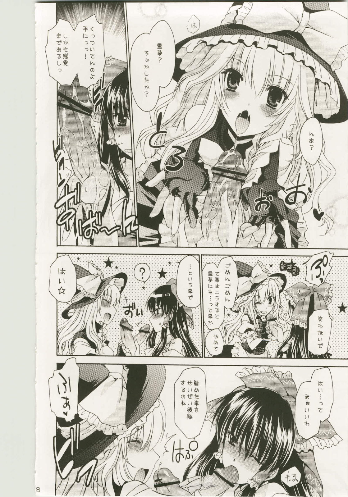 Marisa to Kinoko to Kichiku na Miko page 10 full