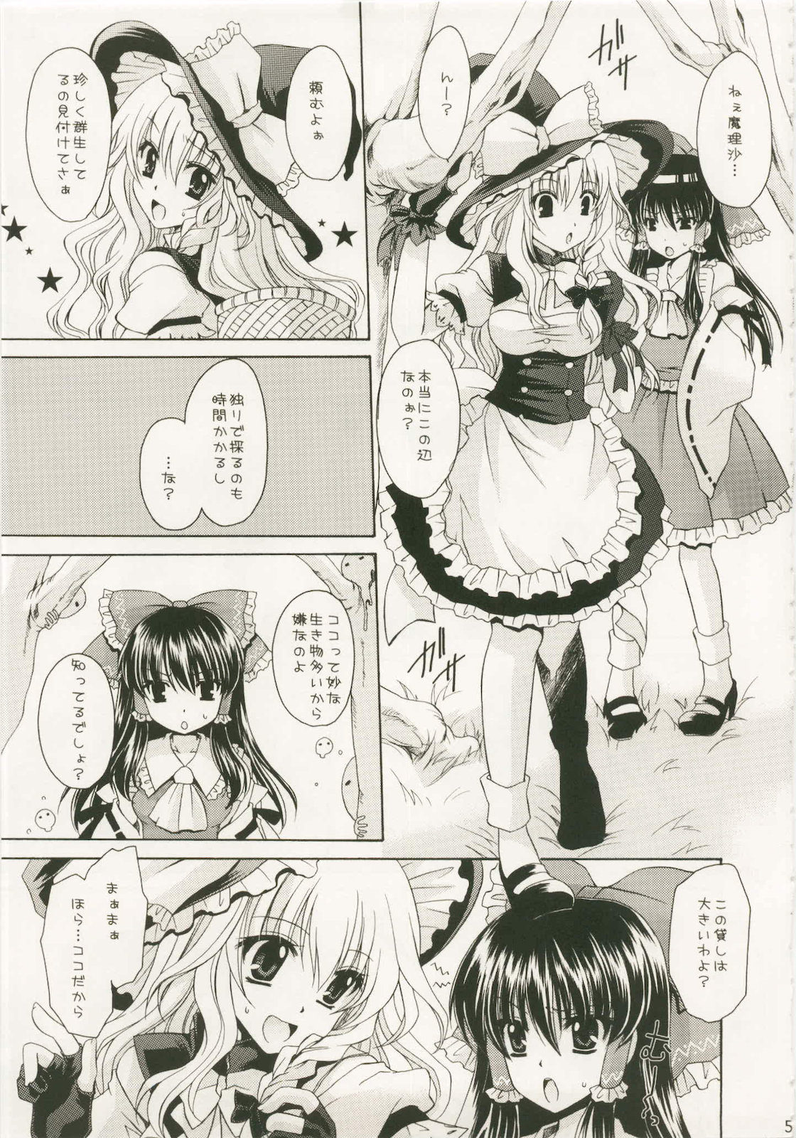 Marisa to Kinoko to Kichiku na Miko page 7 full