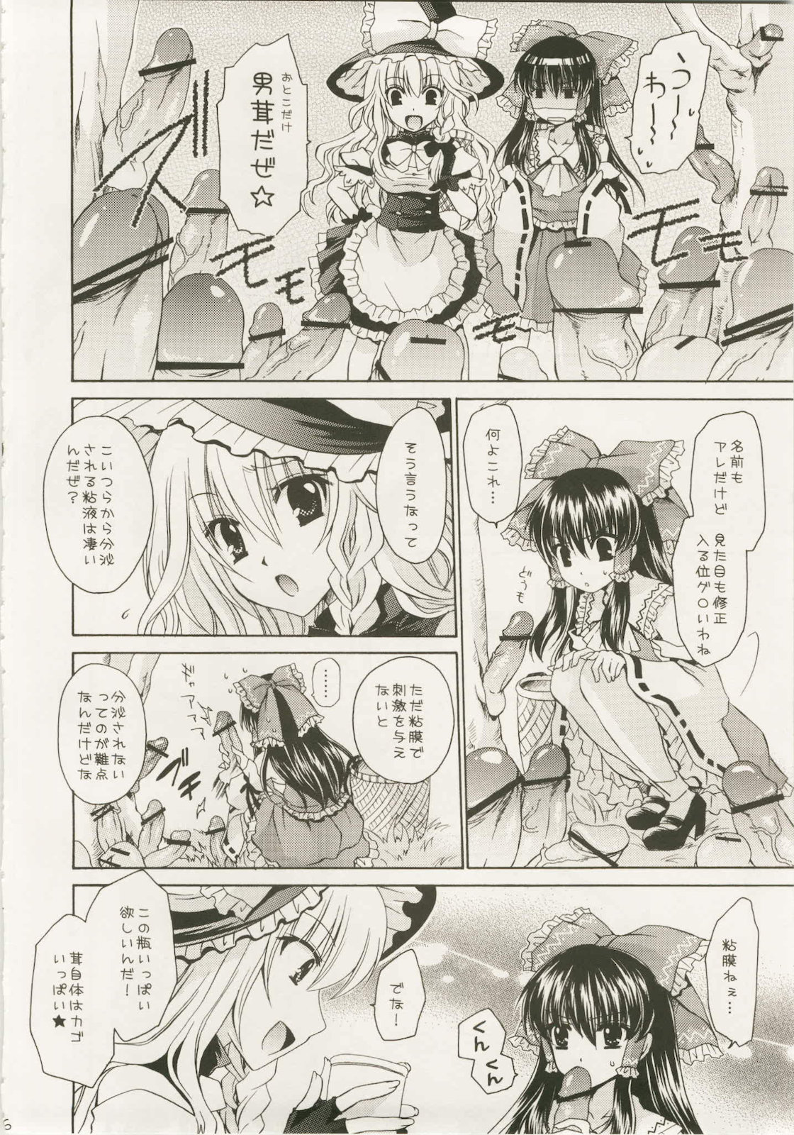 Marisa to Kinoko to Kichiku na Miko page 8 full