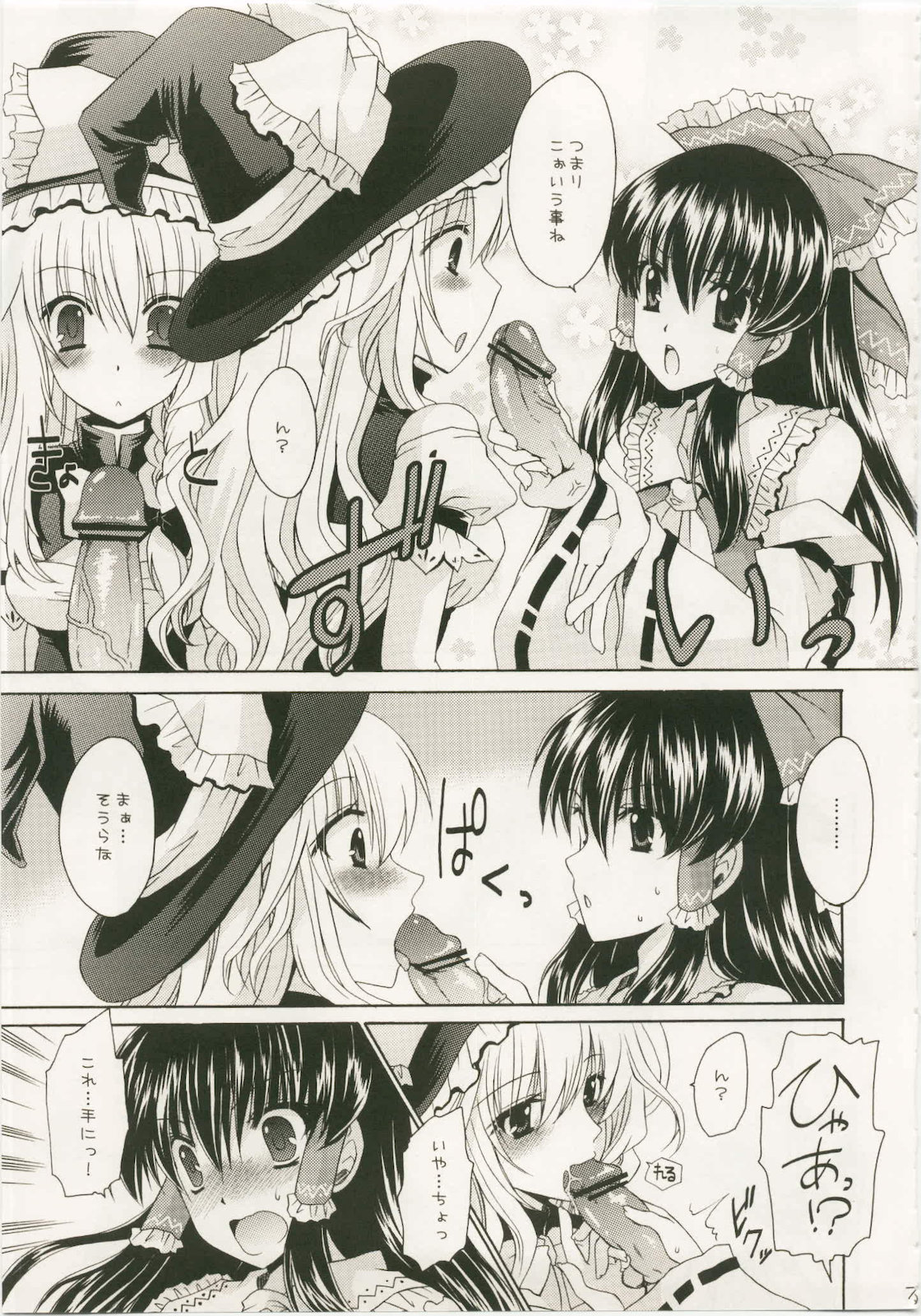 Marisa to Kinoko to Kichiku na Miko page 9 full