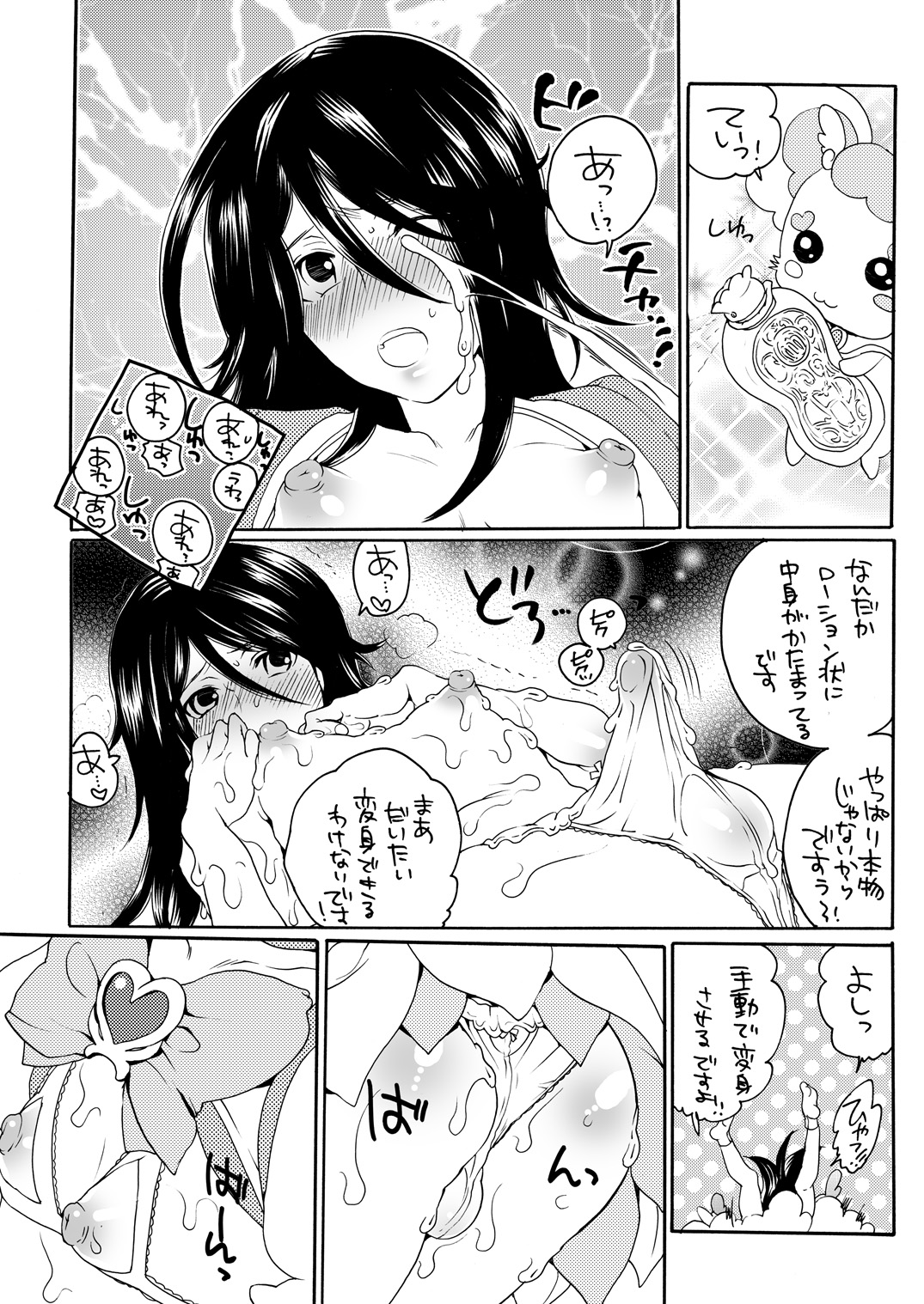 ani cure! page 10 full