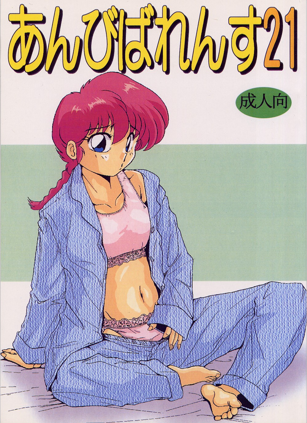 Ambivalence 21 page 1 full