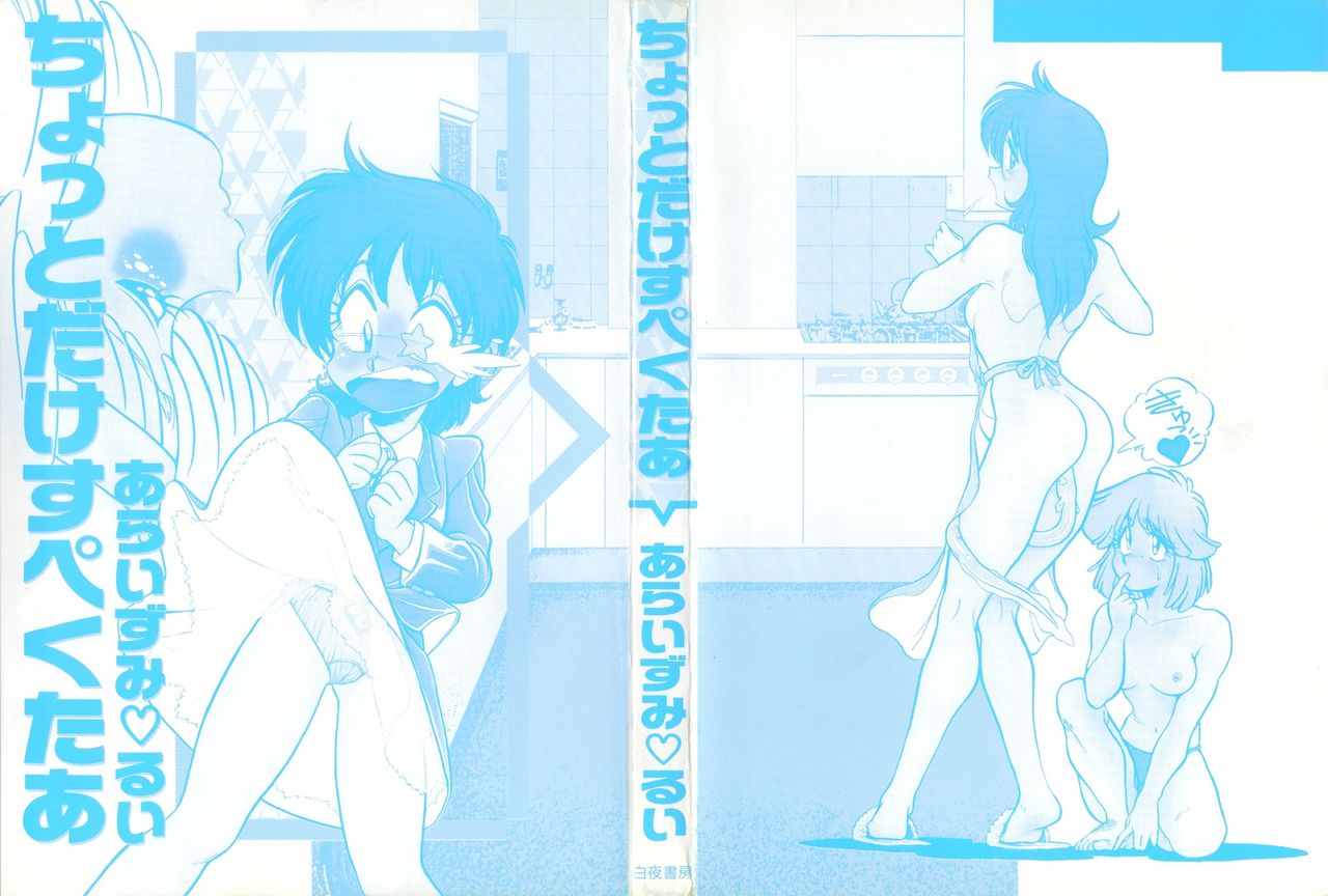 Chottodake Specter page 2 full