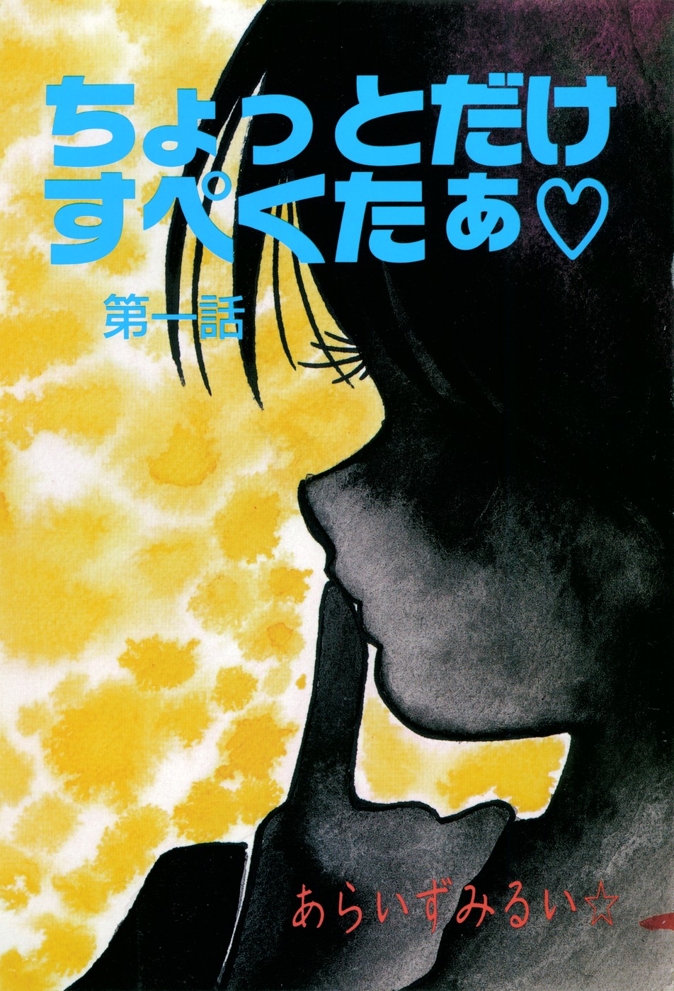 Chottodake Specter page 5 full