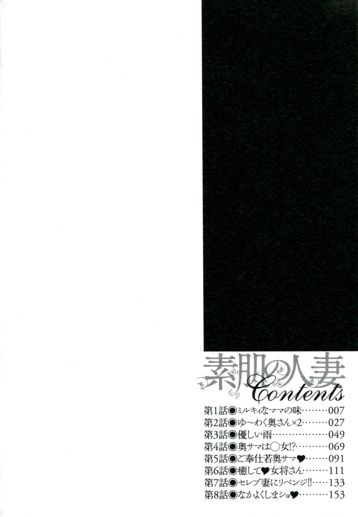 Suhada no Hitozuma page 7 full