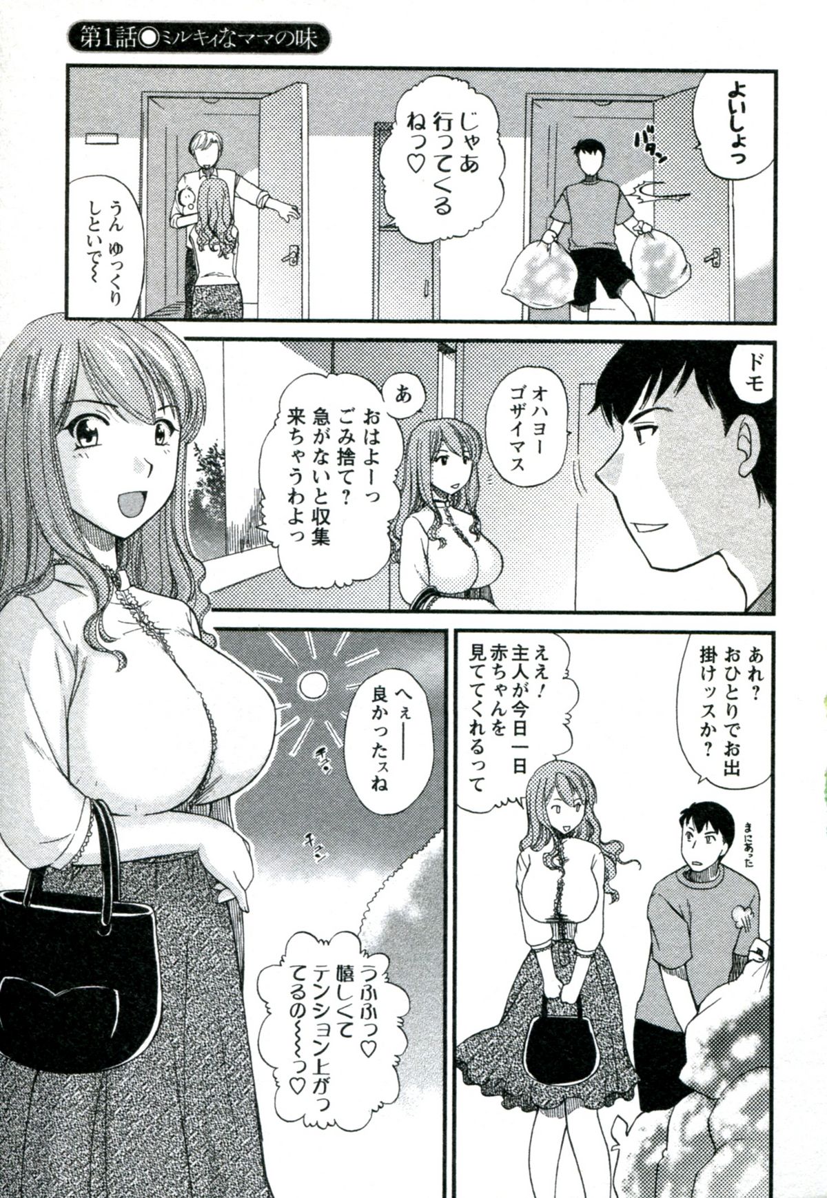 Suhada no Hitozuma page 8 full
