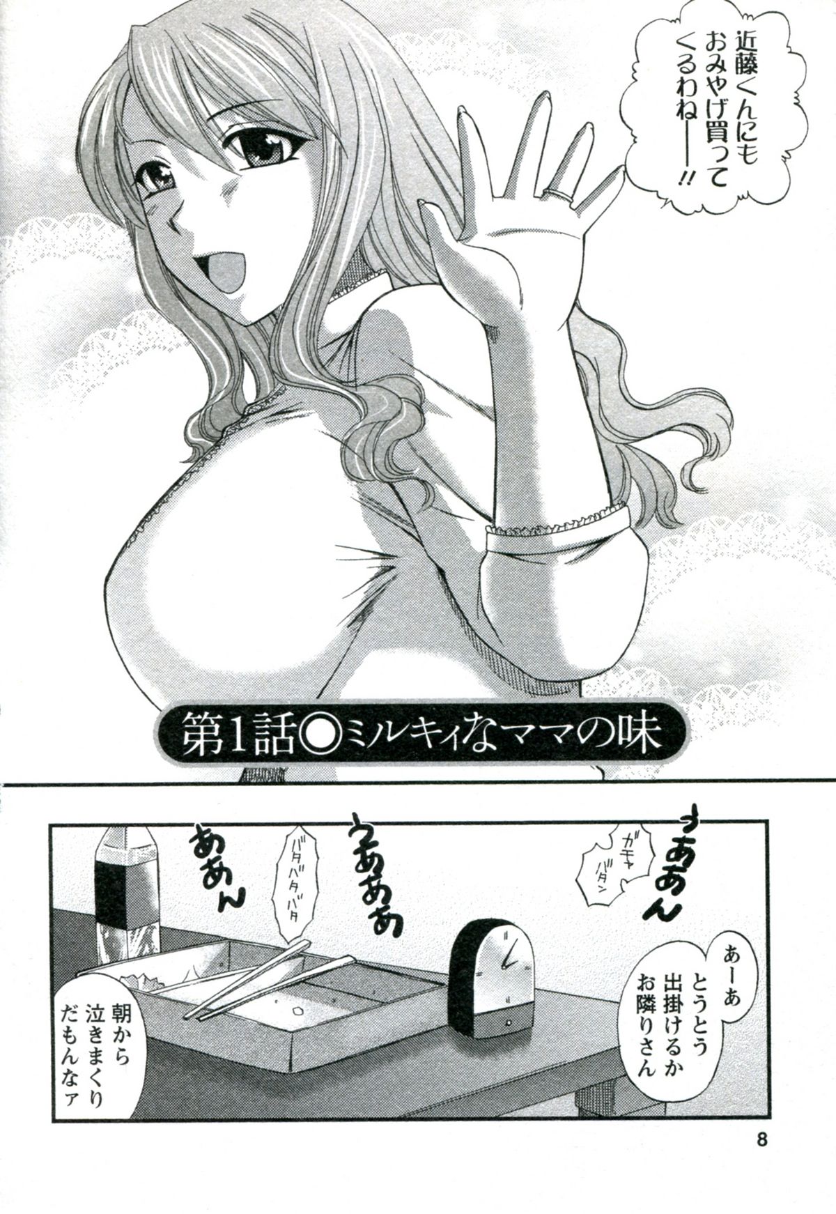 Suhada no Hitozuma page 9 full