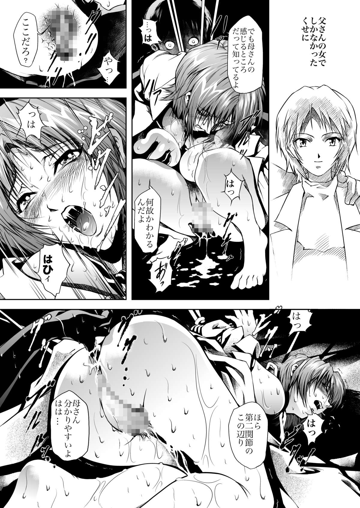 Bosei no Shinjitsu page 9 full