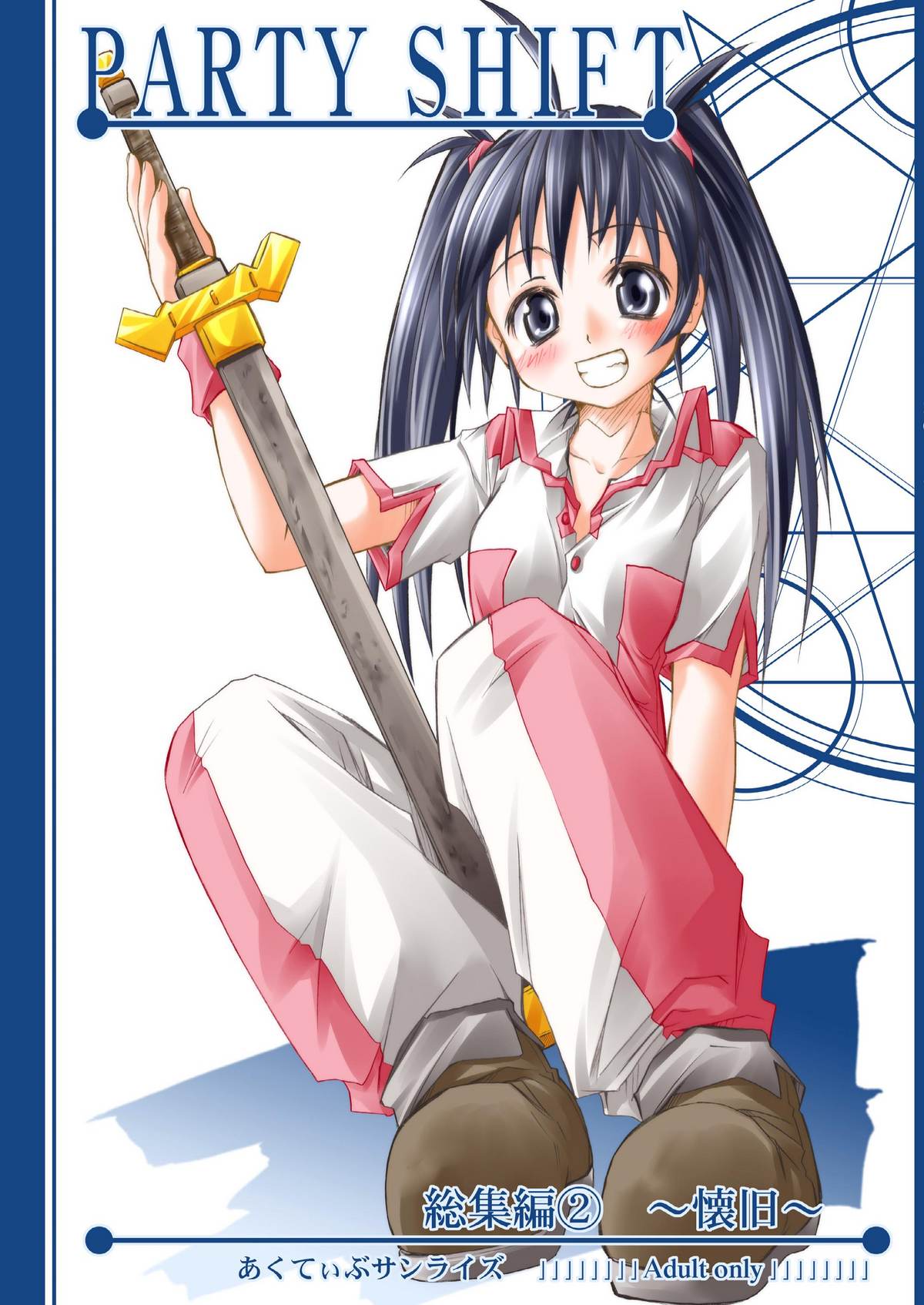 PARTY SHIFT Soushuuhen 2 ~Kaikyuu~ page 1 full