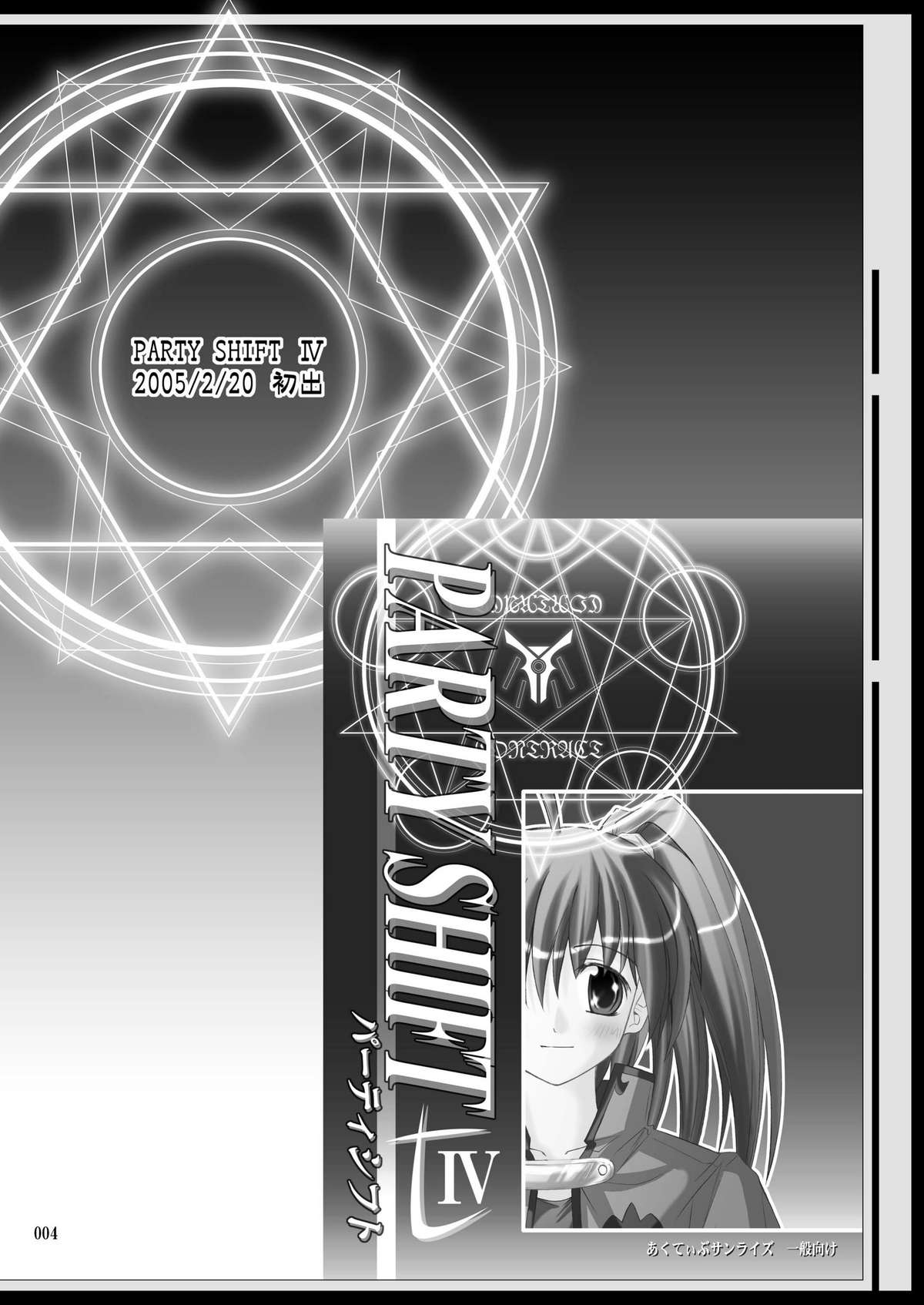 PARTY SHIFT Soushuuhen 2 ~Kaikyuu~ page 4 full