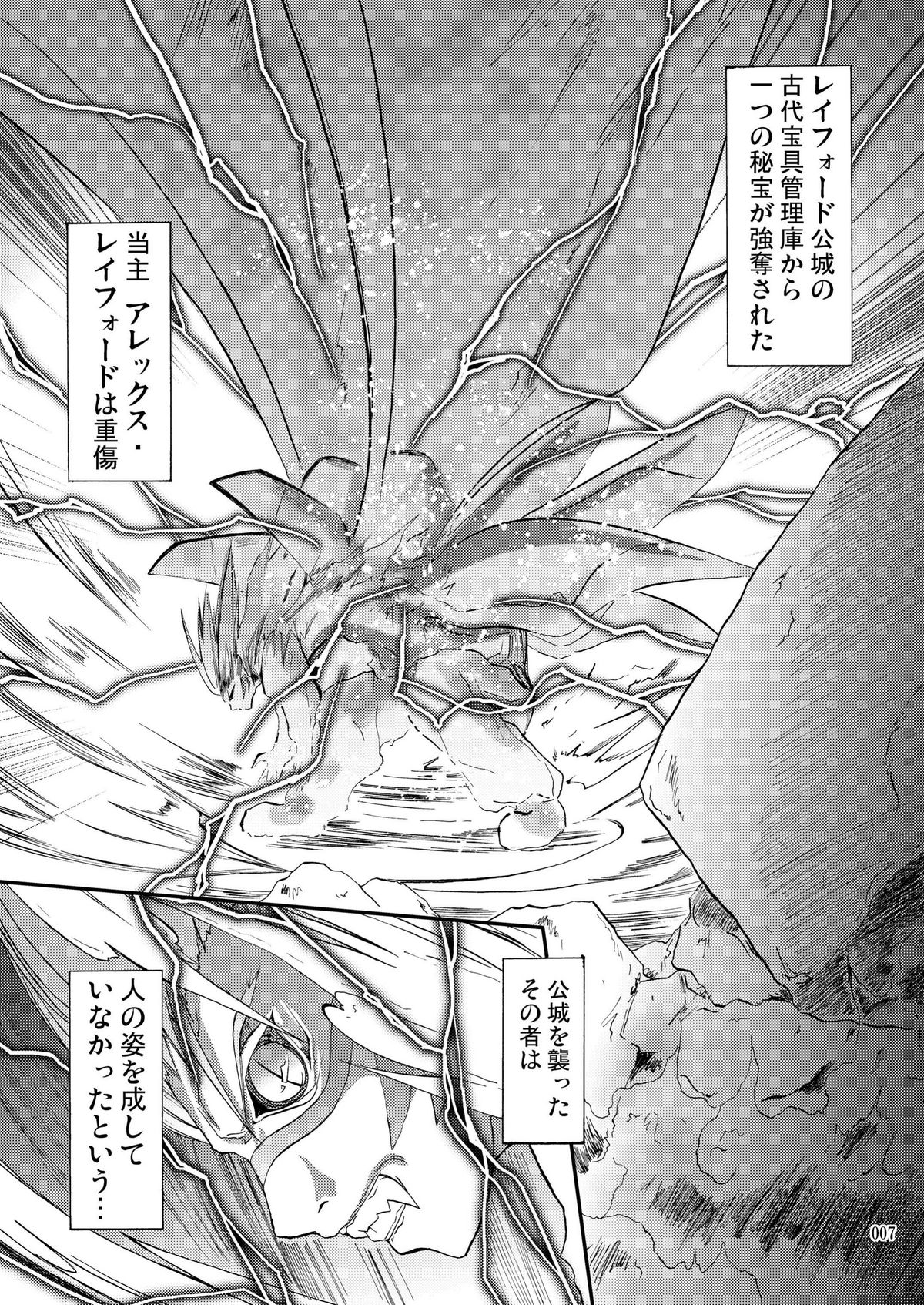 PARTY SHIFT Soushuuhen 2 ~Kaikyuu~ page 7 full