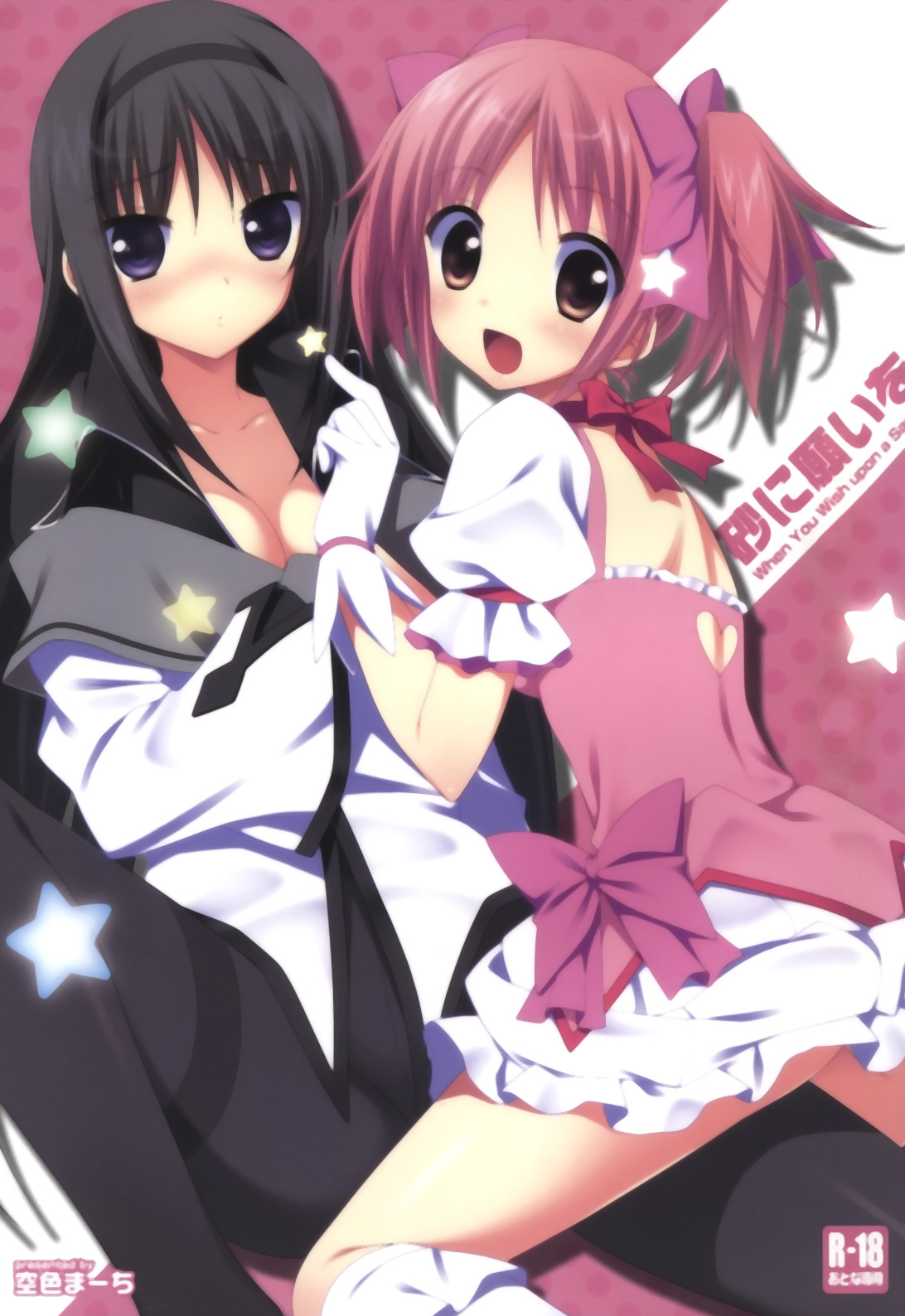 Suna ni Negai wo | When You Wish Upon a Sand page 1 full